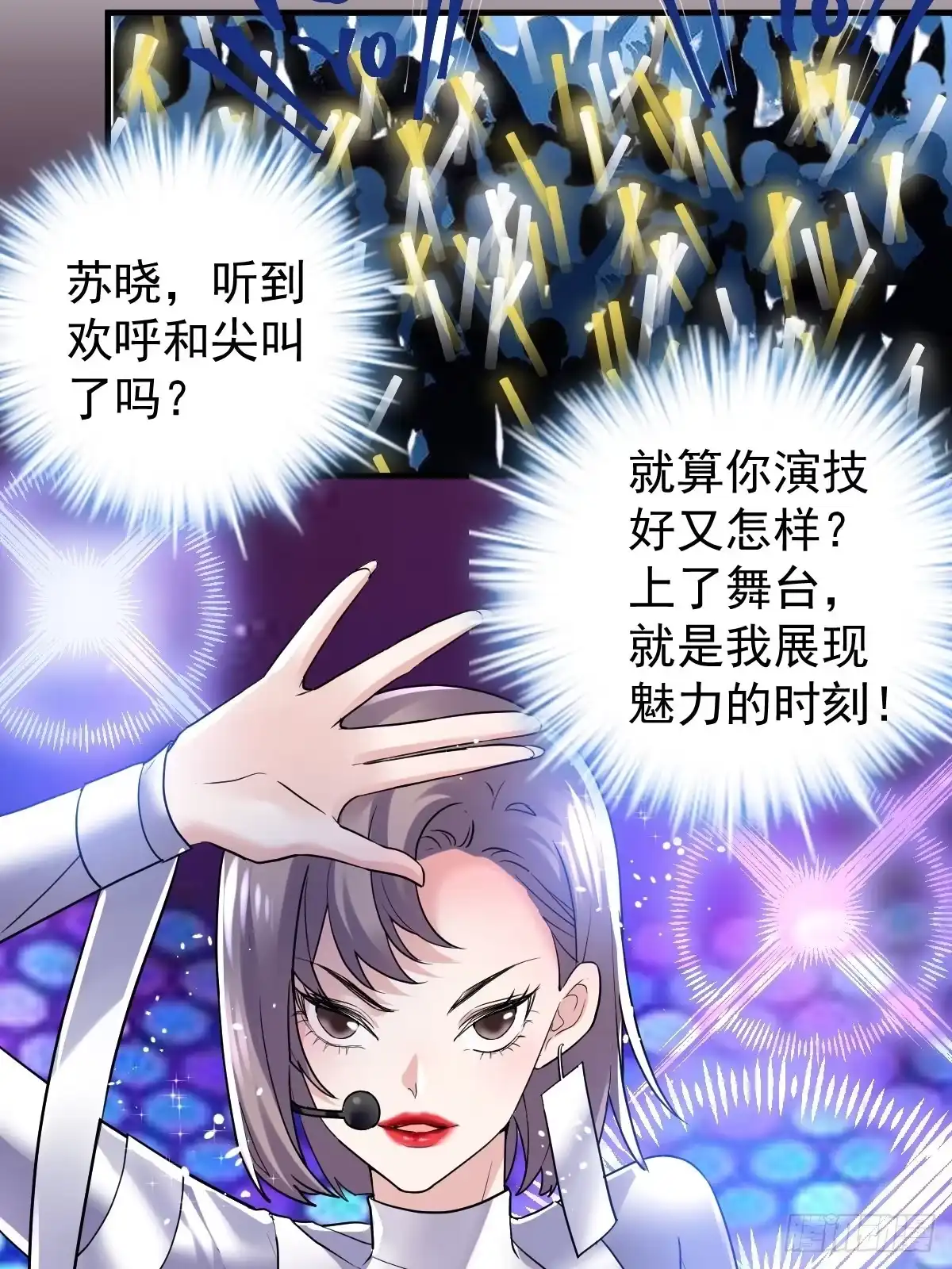 不公平的舞台大秀-我才不是恶毒女配（麻辣女配）-初心漫画,招财胖企（第6张）