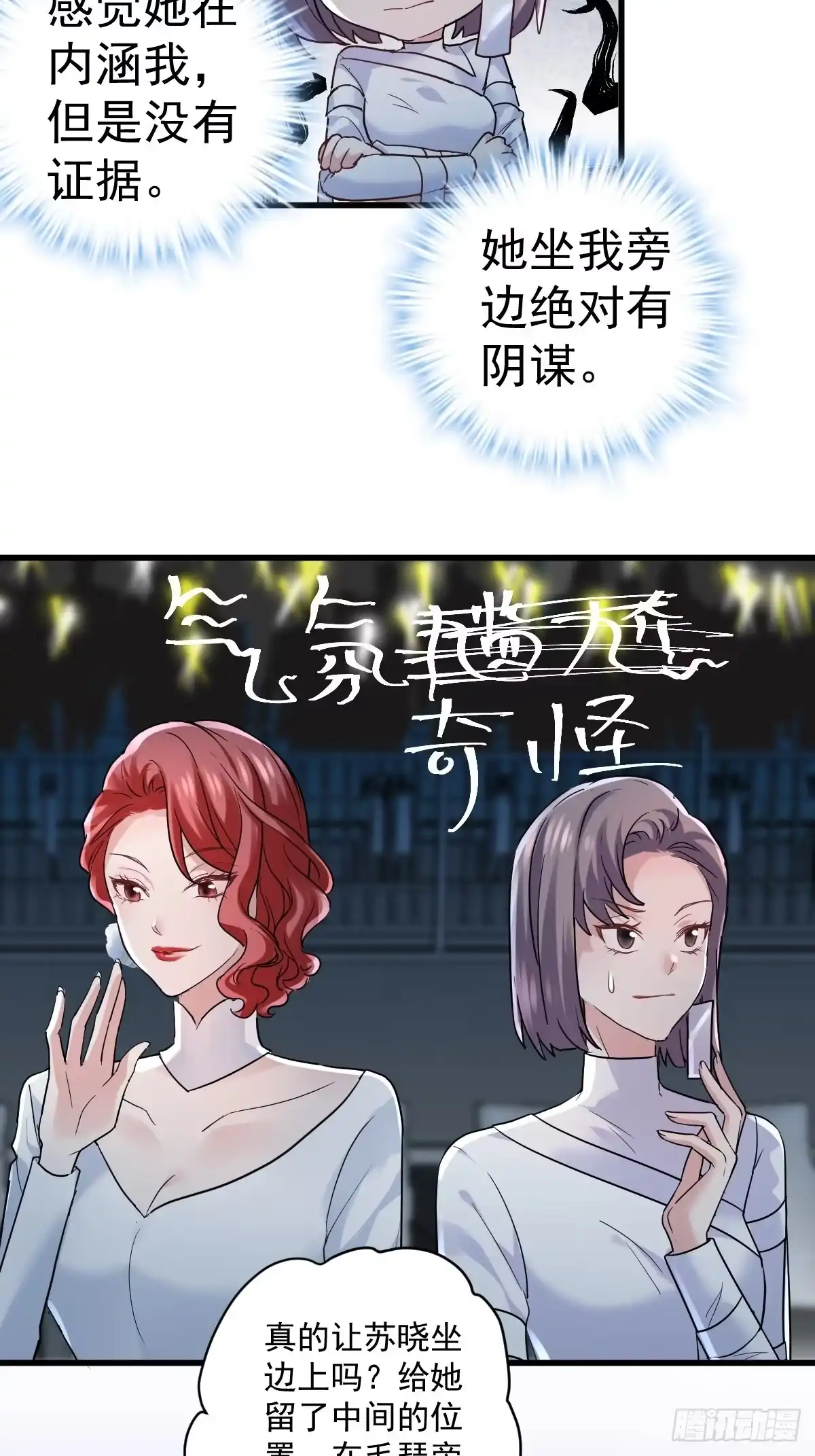 山茶花-我才不是恶毒女配（麻辣女配）-初心漫画,招财胖企（第12张）