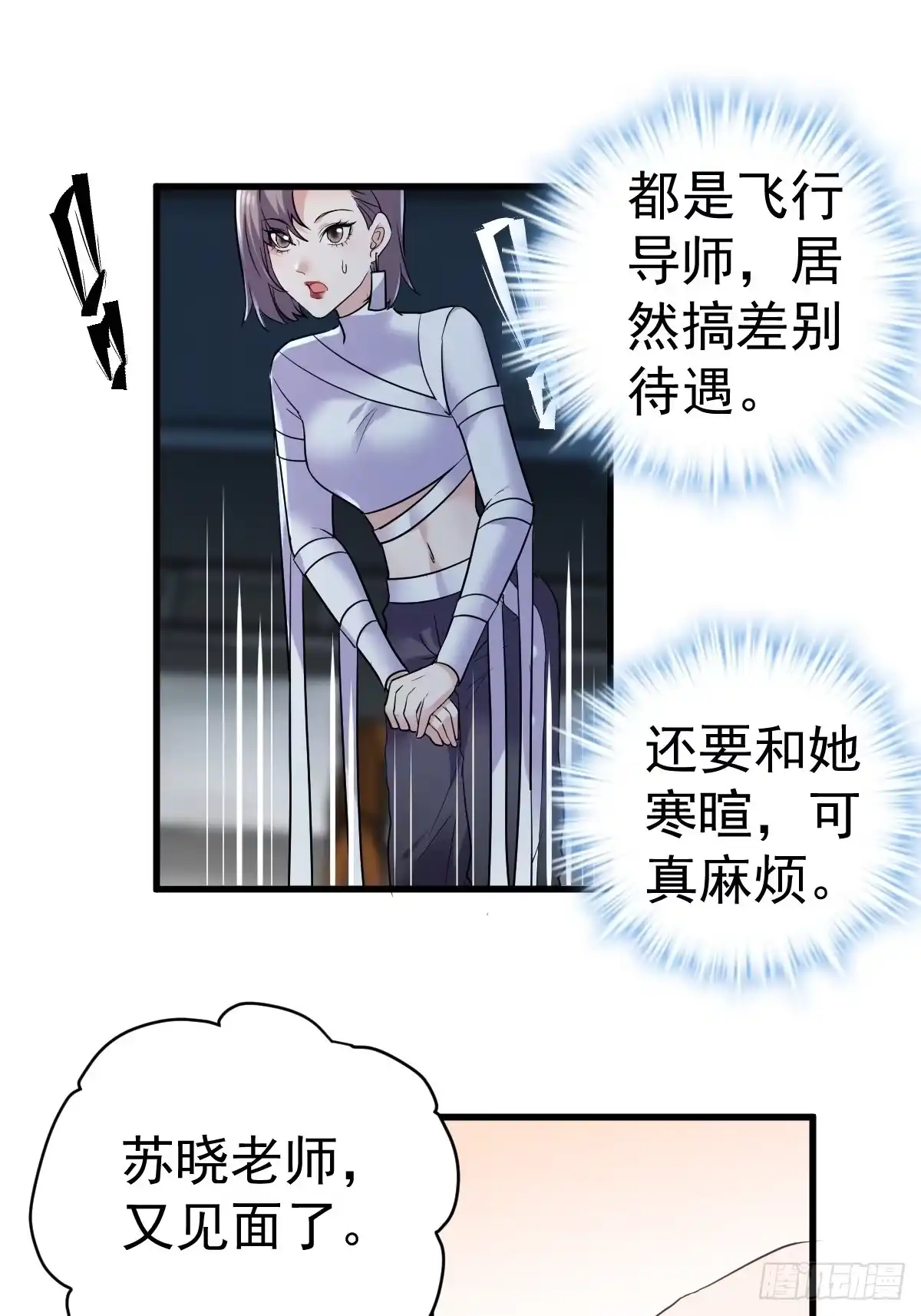 山茶花-我才不是恶毒女配（麻辣女配）-初心漫画,招财胖企（第7张）