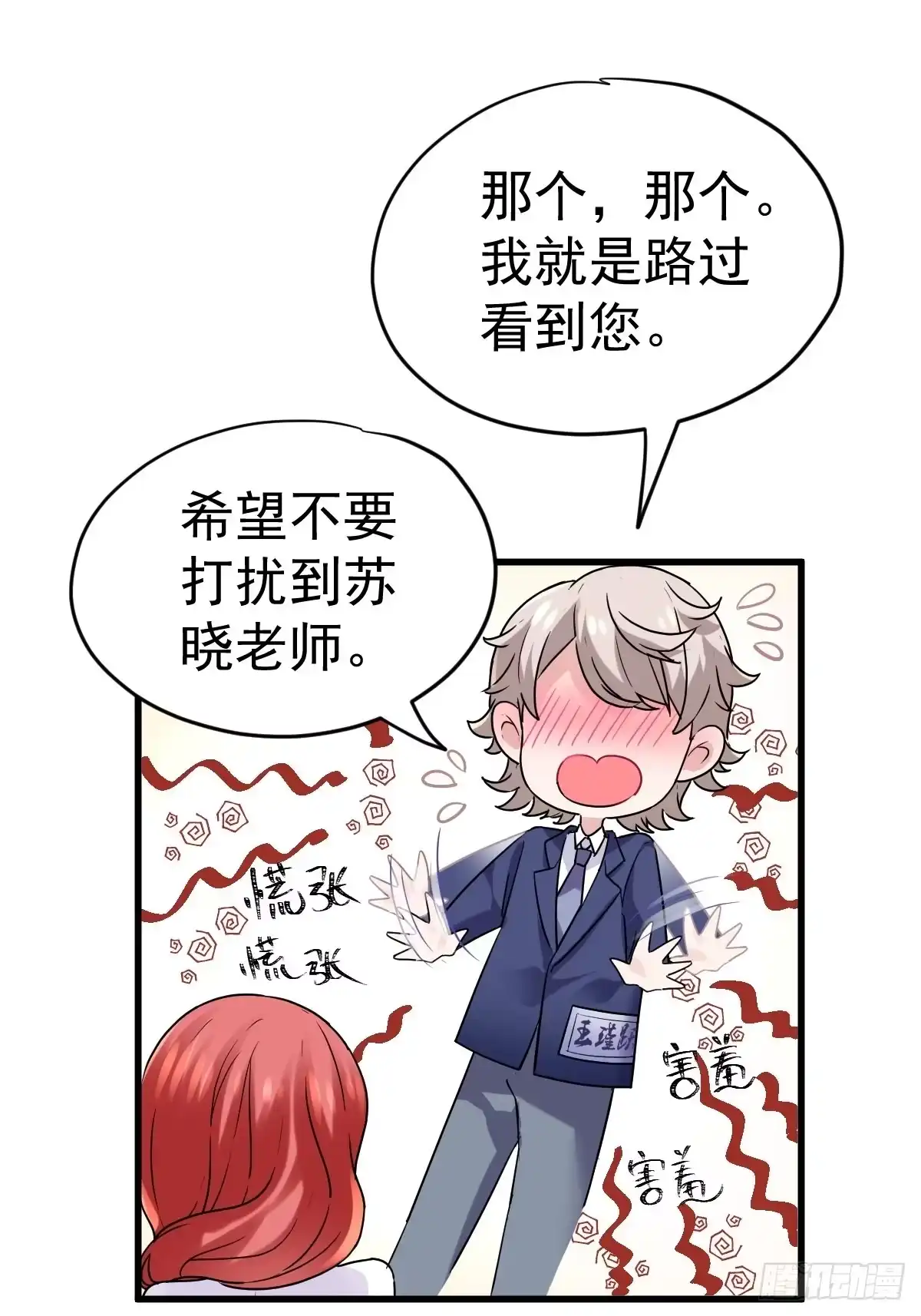 在一起！在一起！-我才不是恶毒女配（麻辣女配）-初心漫画,招财胖企（第7张）