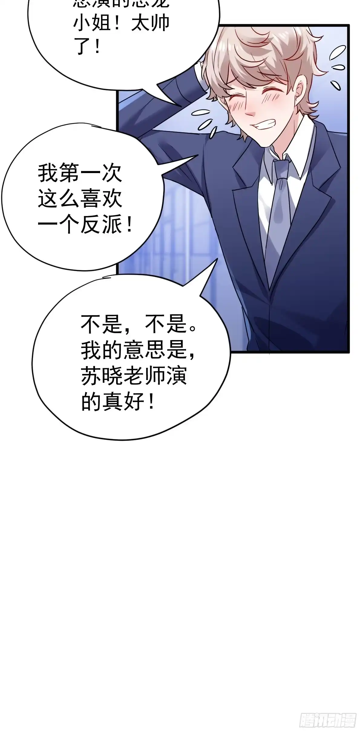 在一起！在一起！-我才不是恶毒女配（麻辣女配）-初心漫画,招财胖企（第6张）