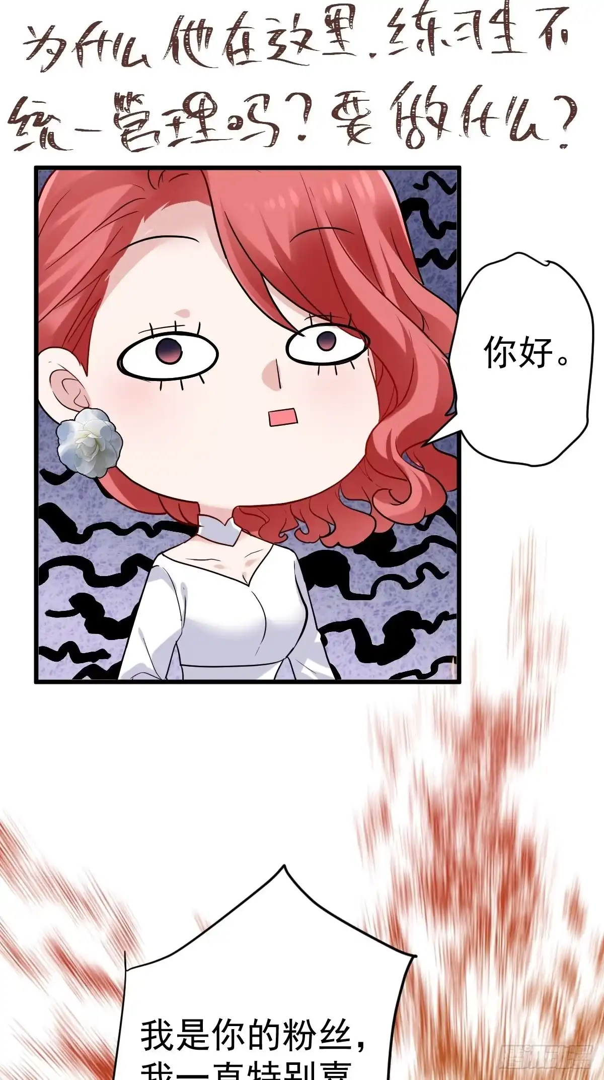 在一起！在一起！-我才不是恶毒女配（麻辣女配）-初心漫画,招财胖企（第3张）