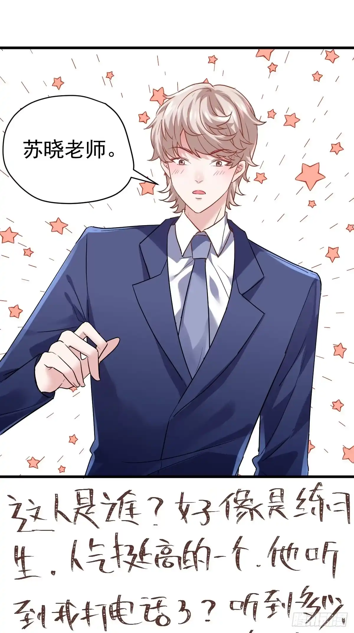 在一起！在一起！-我才不是恶毒女配（麻辣女配）-初心漫画,招财胖企（第2张）