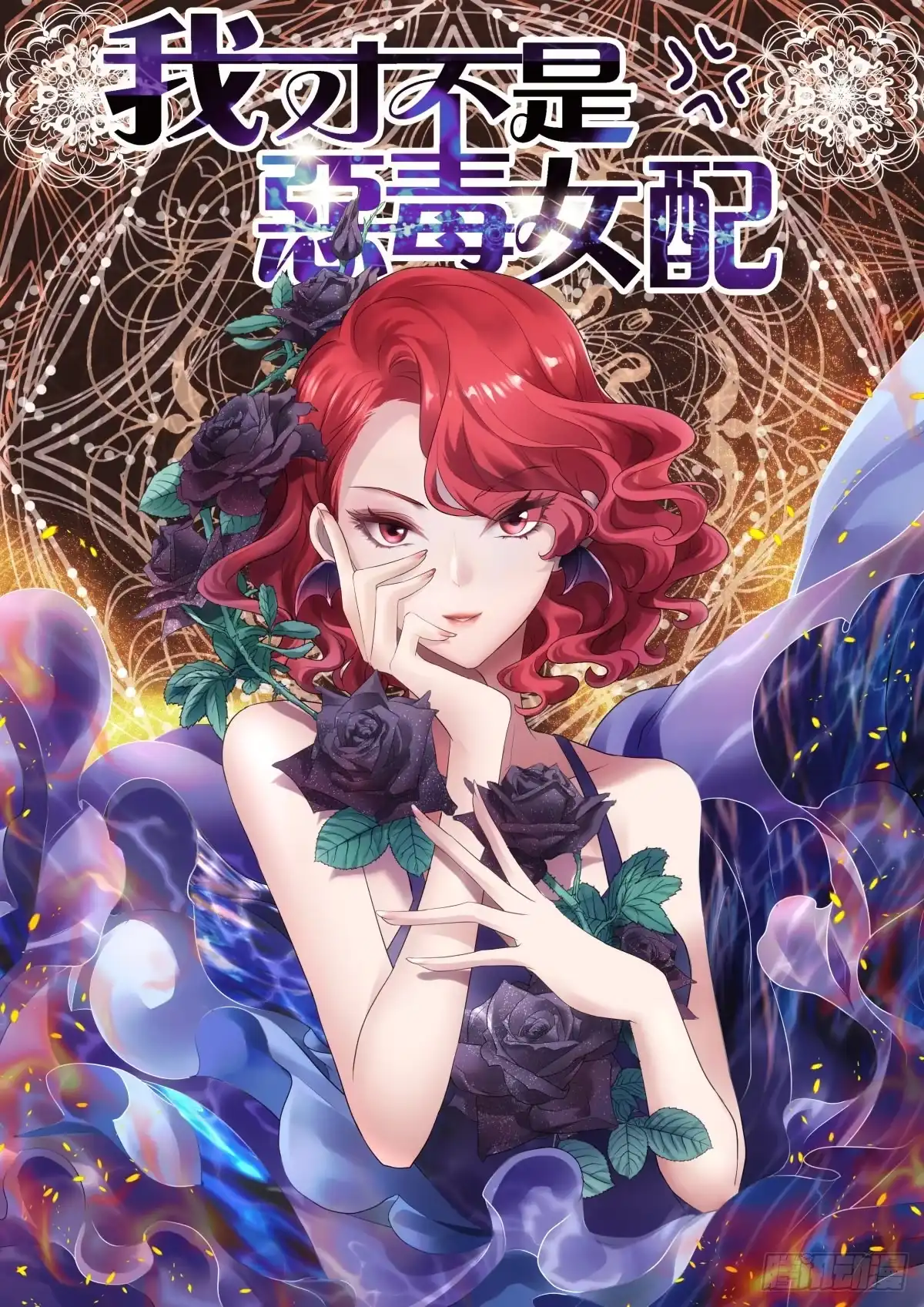 弱弱的举手-我才不是恶毒女配（麻辣女配）-初心漫画,招财胖企（第1张）