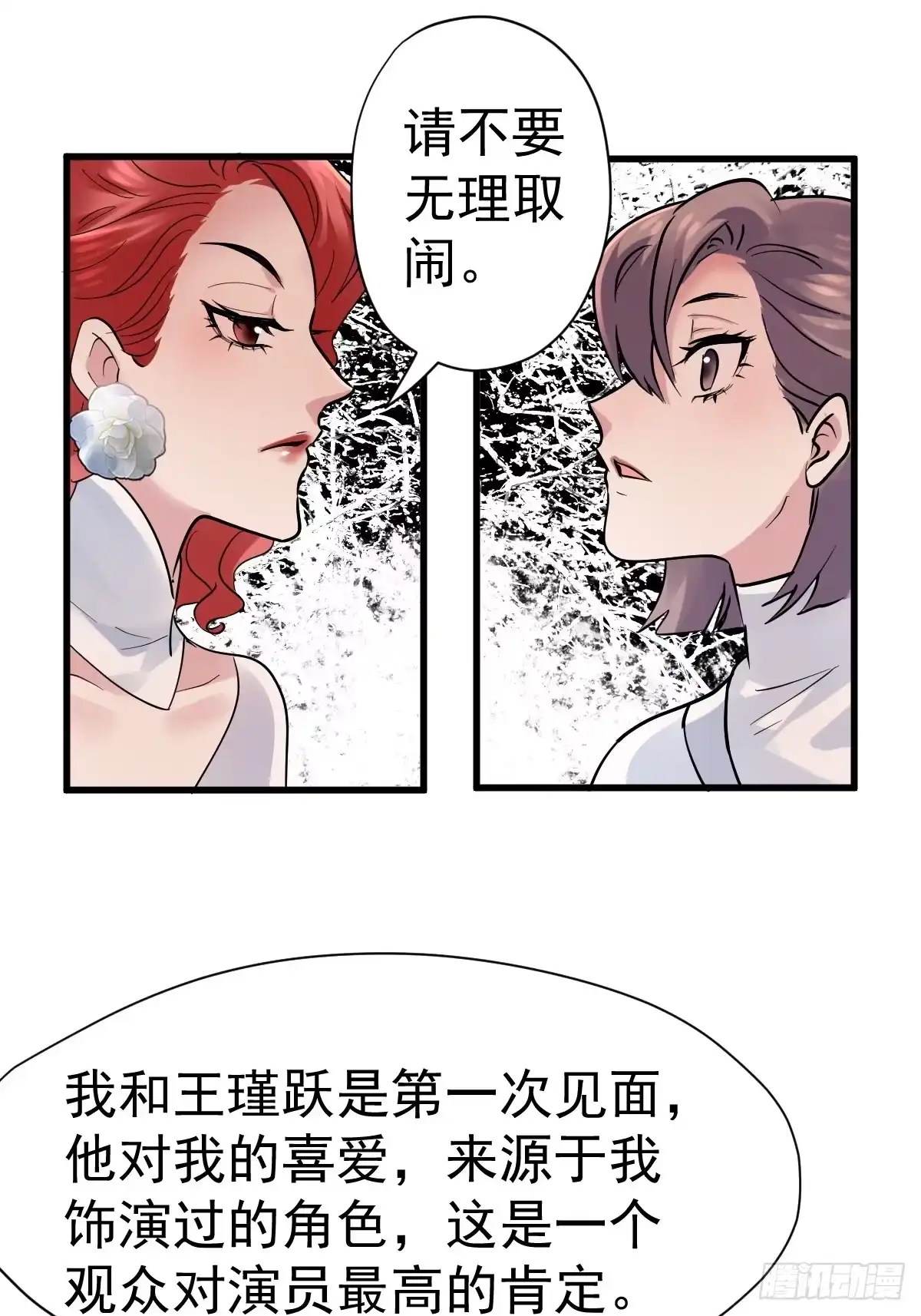 弱弱的举手-我才不是恶毒女配（麻辣女配）-初心漫画,招财胖企（第2张）
