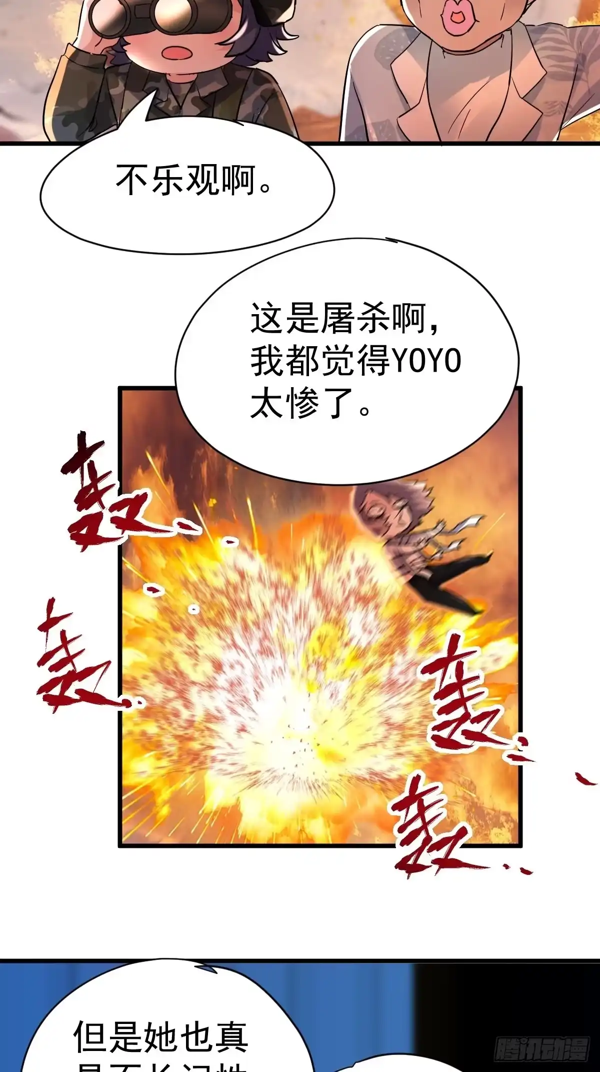 滑跪-我才不是恶毒女配（麻辣女配）-初心漫画,招财胖企（第3张）