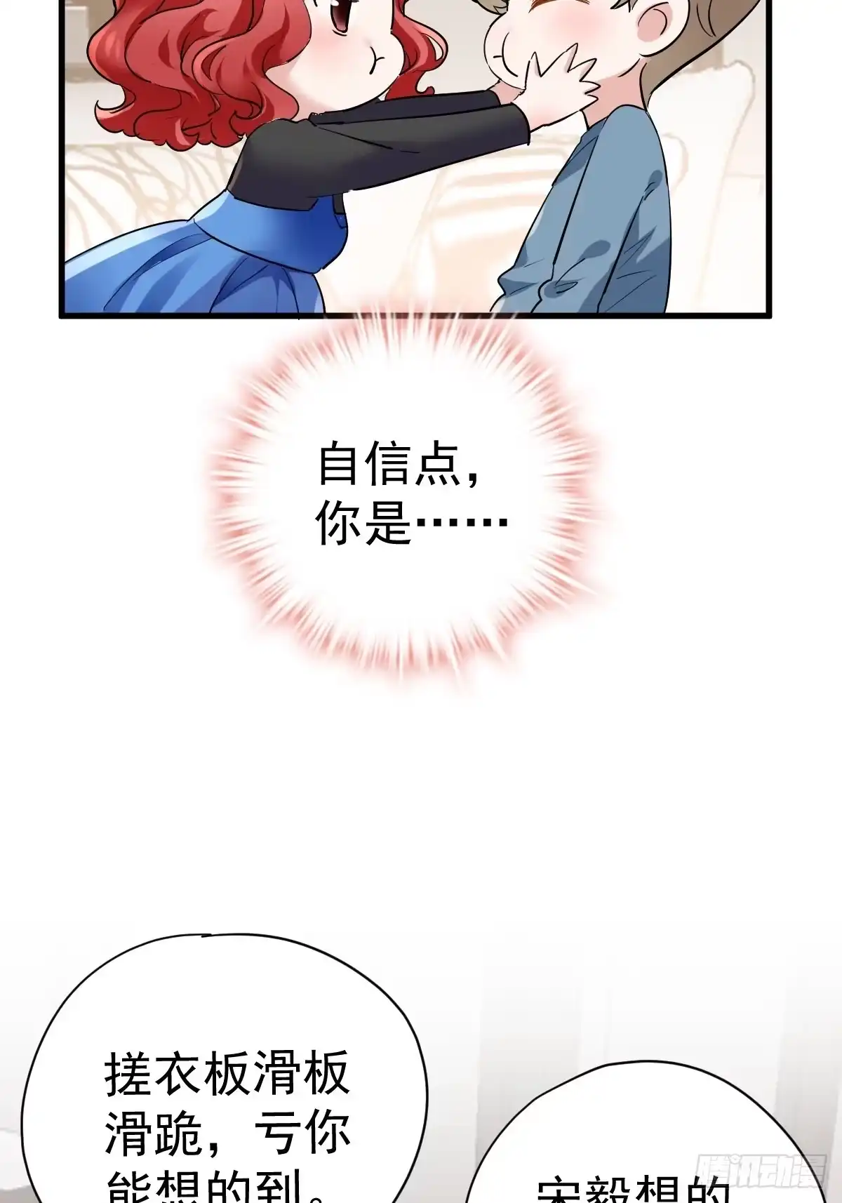 你个禽兽！-我才不是恶毒女配（麻辣女配）-初心漫画,招财胖企（第7张）