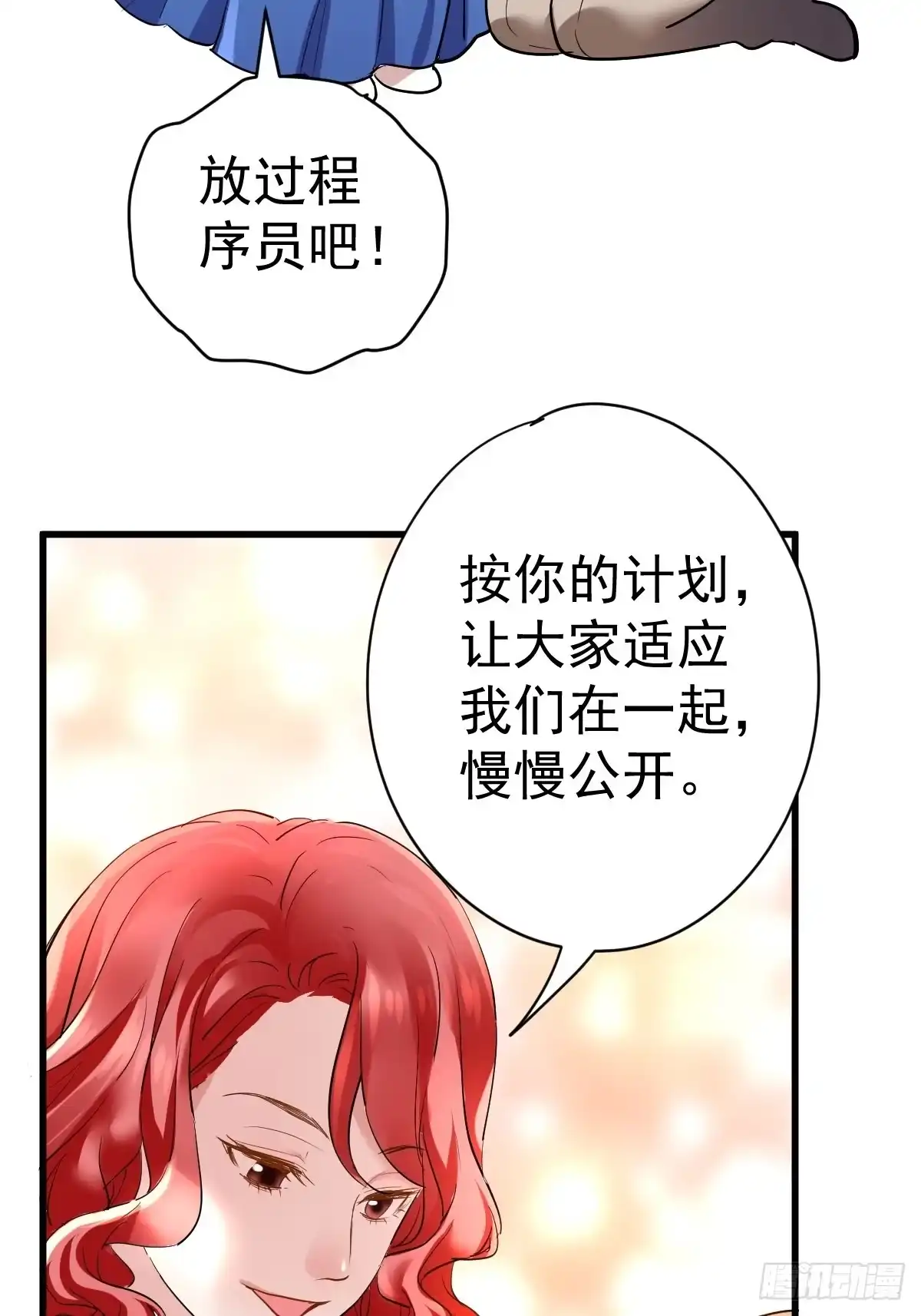 你个禽兽！-我才不是恶毒女配（麻辣女配）-初心漫画,招财胖企（第4张）