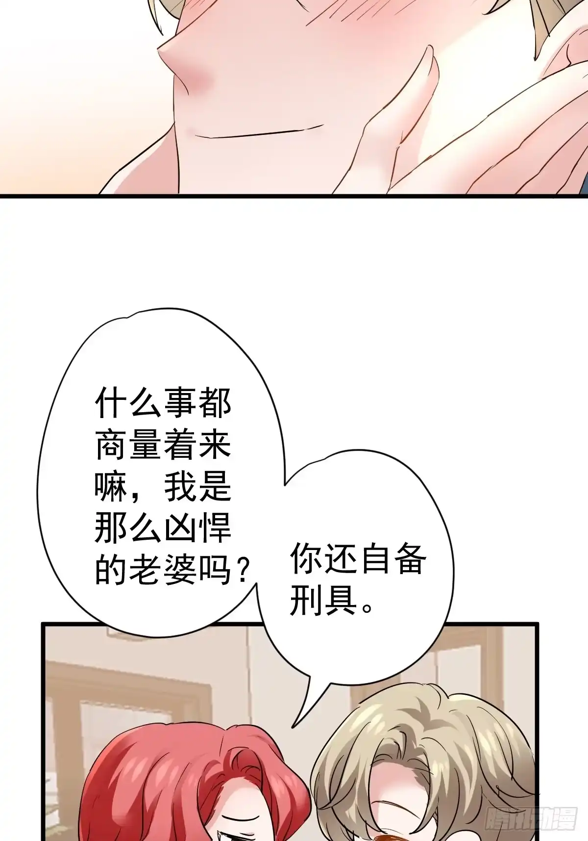 你个禽兽！-我才不是恶毒女配（麻辣女配）-初心漫画,招财胖企（第6张）