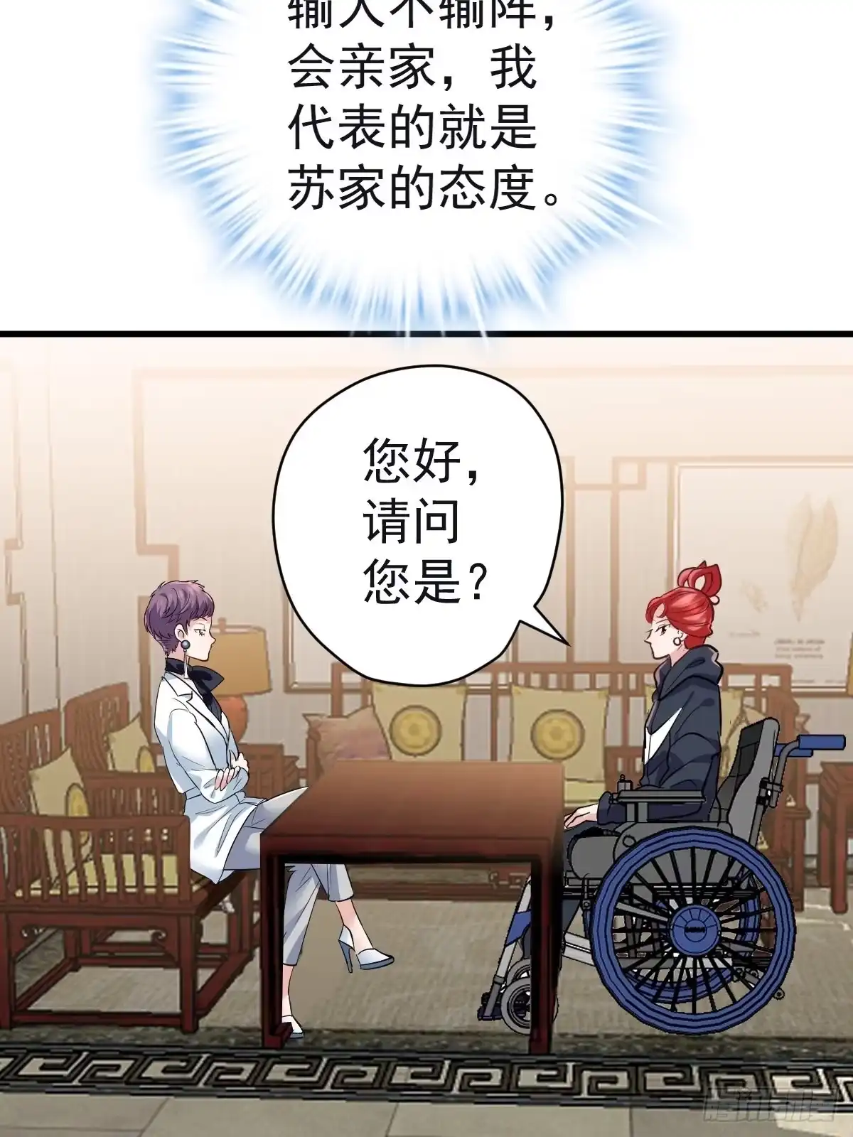 驴唇不对马嘴-我才不是恶毒女配（麻辣女配）-初心漫画,招财胖企（第9张）