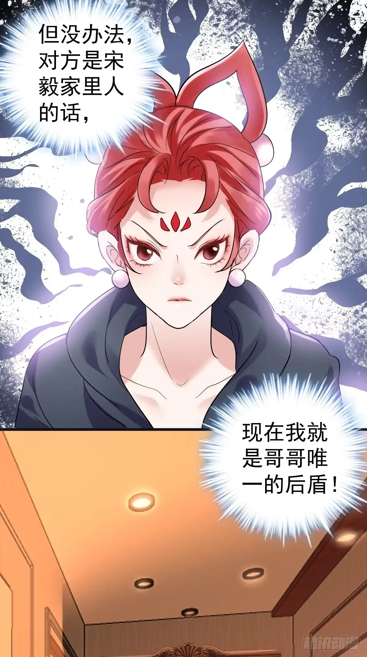 驴唇不对马嘴-我才不是恶毒女配（麻辣女配）-初心漫画,招财胖企（第3张）