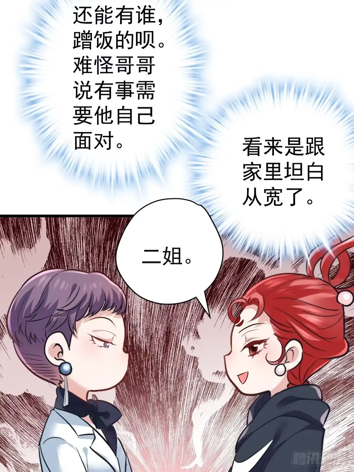 驴唇不对马嘴-我才不是恶毒女配（麻辣女配）-初心漫画,招财胖企（第11张）