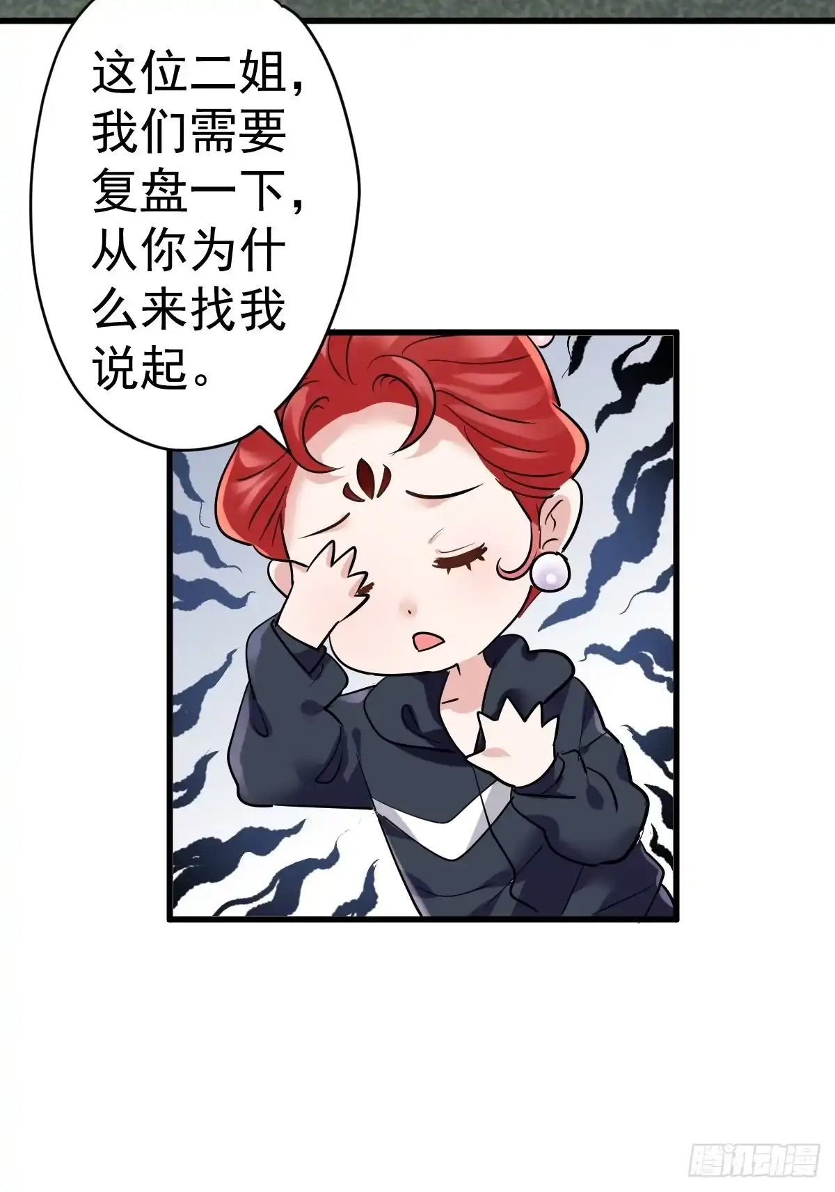乌龙而已？-我才不是恶毒女配（麻辣女配）-初心漫画,招财胖企（第4张）