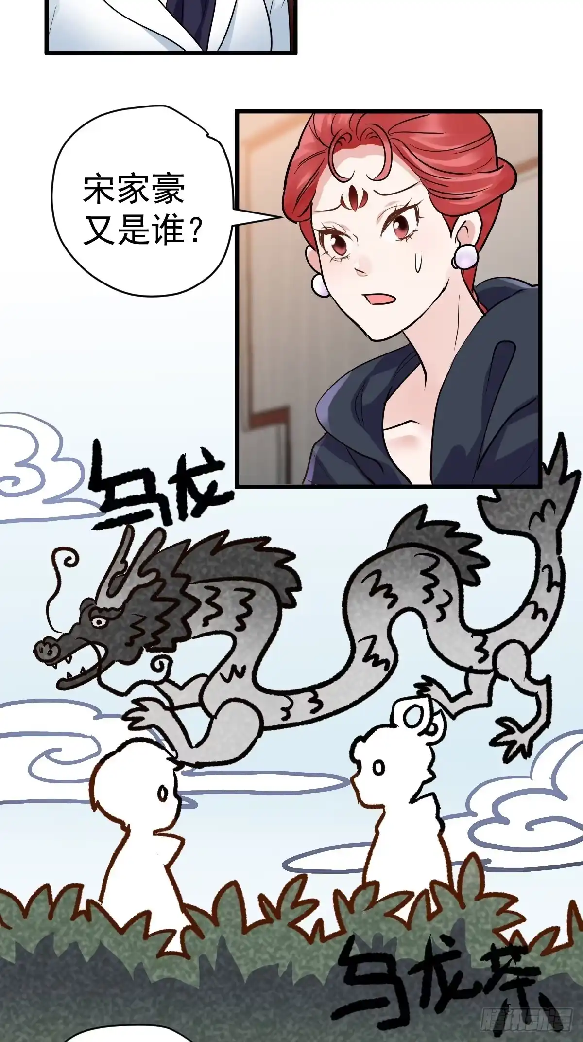 乌龙而已？-我才不是恶毒女配（麻辣女配）-初心漫画,招财胖企（第3张）