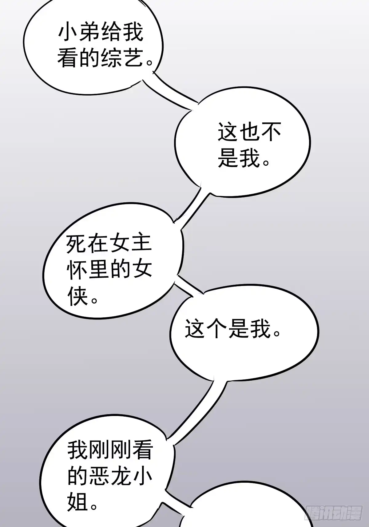乌龙而已？-我才不是恶毒女配（麻辣女配）-初心漫画,招财胖企（第7张）