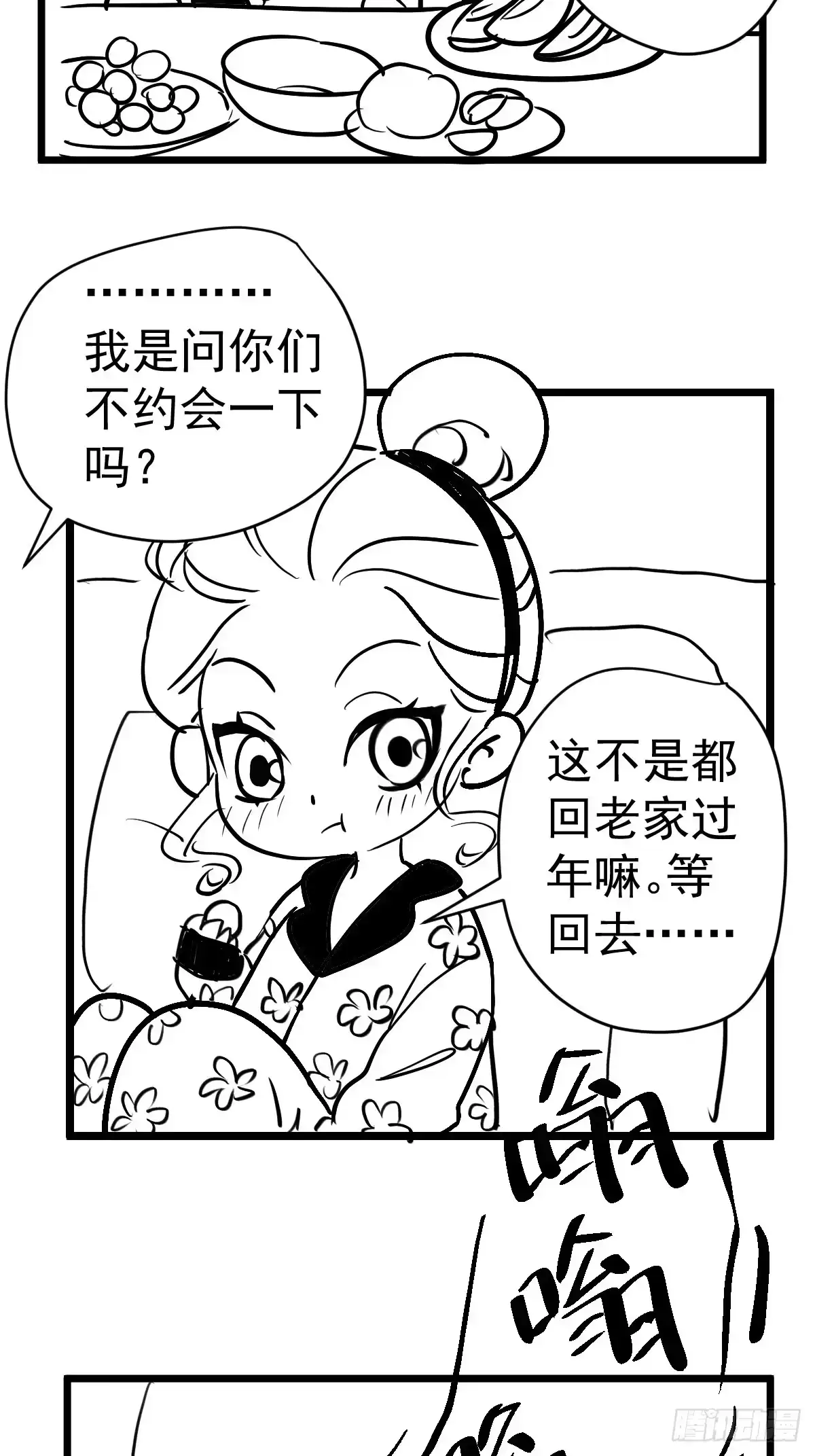 免费情人节Q版番外小剧场上篇-我才不是恶毒女配（麻辣女配）-初心漫画,招财胖企（第2张）