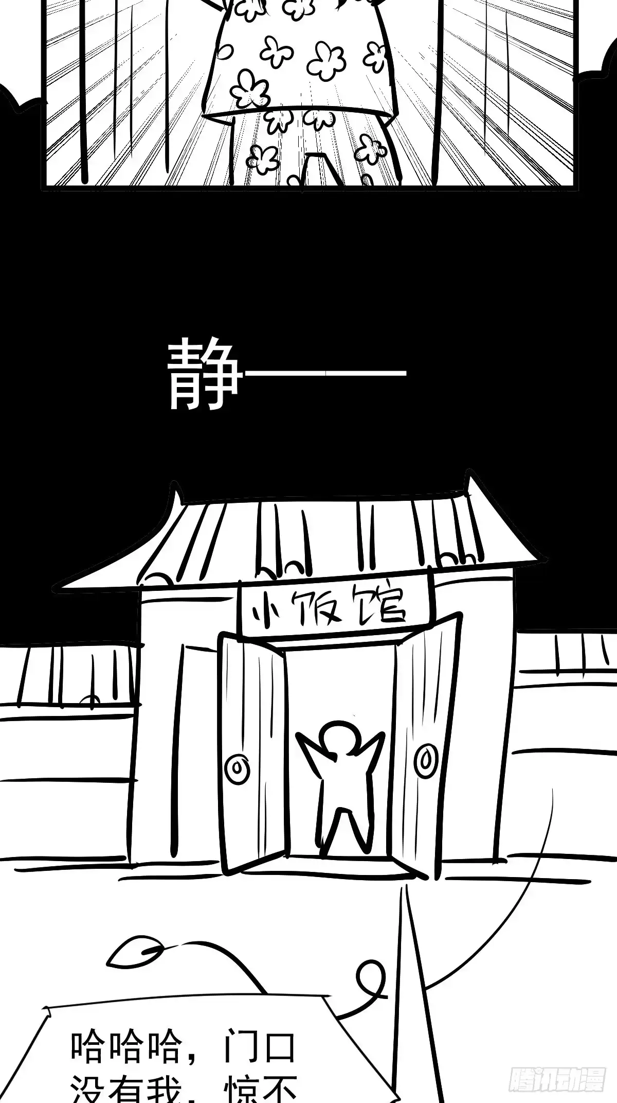 免费情人节Q版番外小剧场上篇-我才不是恶毒女配（麻辣女配）-初心漫画,招财胖企（第6张）