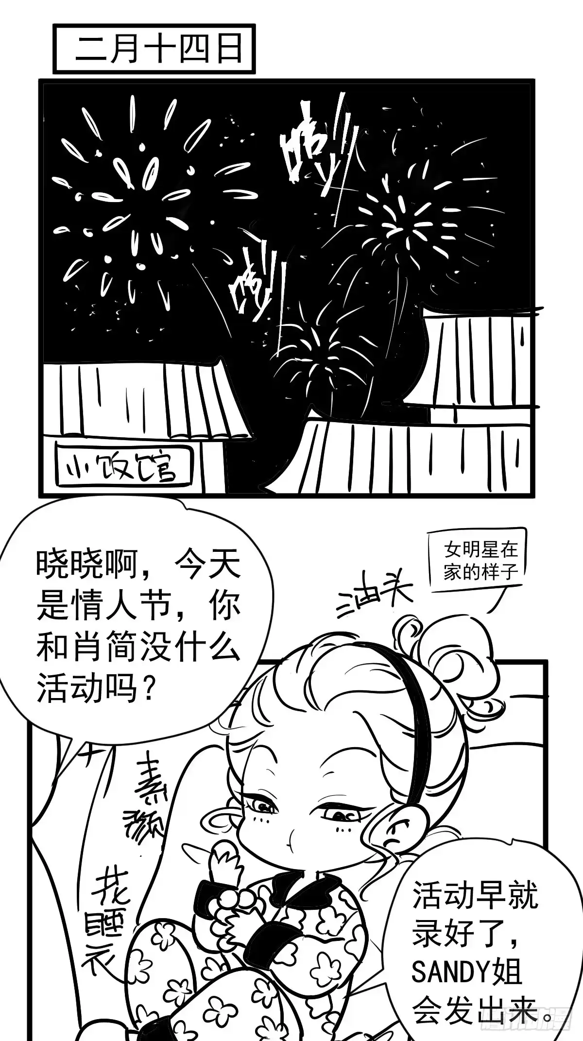 免费情人节Q版番外小剧场上篇-我才不是恶毒女配（麻辣女配）-初心漫画,招财胖企（第1张）