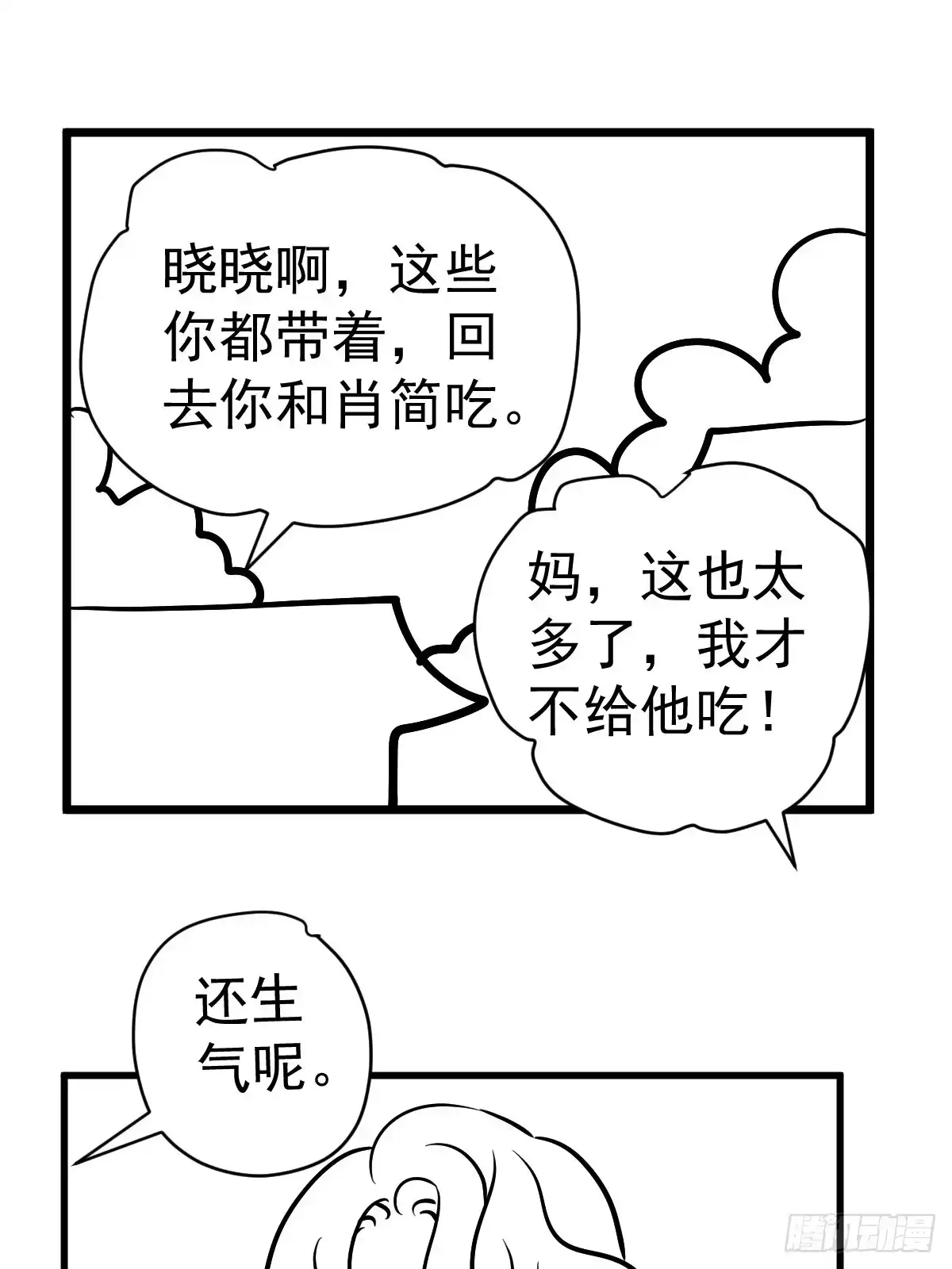 免费情人节Q版番外小剧场下篇-我才不是恶毒女配（麻辣女配）-初心漫画,招财胖企（第1张）