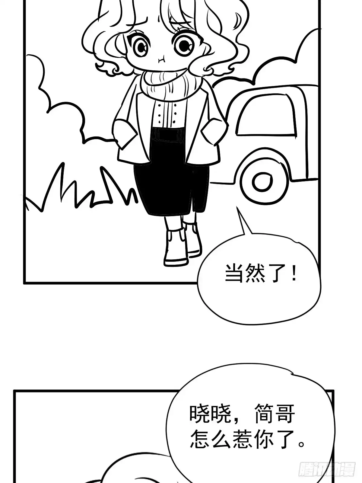 免费情人节Q版番外小剧场下篇-我才不是恶毒女配（麻辣女配）-初心漫画,招财胖企（第2张）
