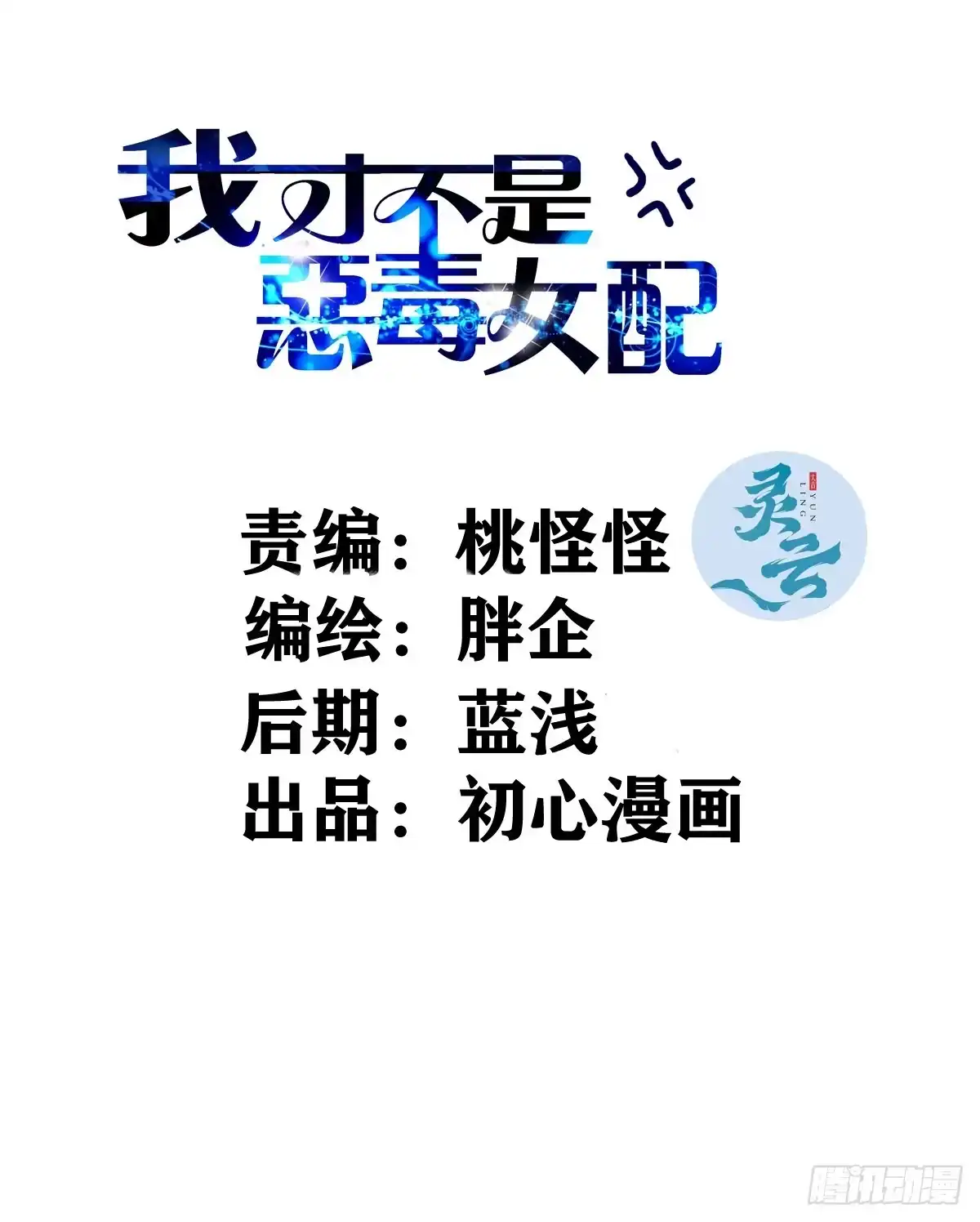 老母亲滤镜-我才不是恶毒女配（麻辣女配）-初心漫画,招财胖企（第1张）