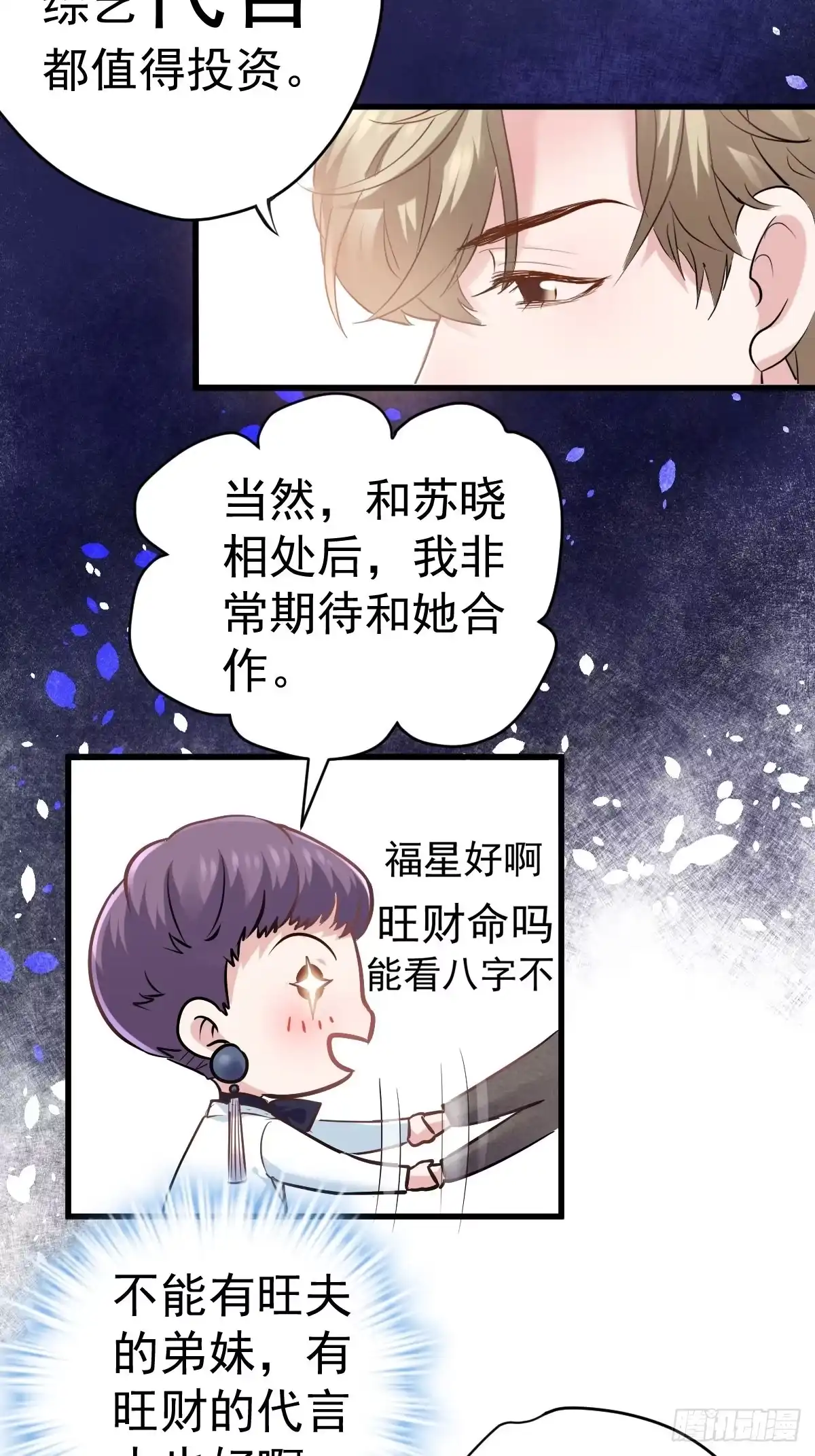 老母亲滤镜-我才不是恶毒女配（麻辣女配）-初心漫画,招财胖企（第4张）