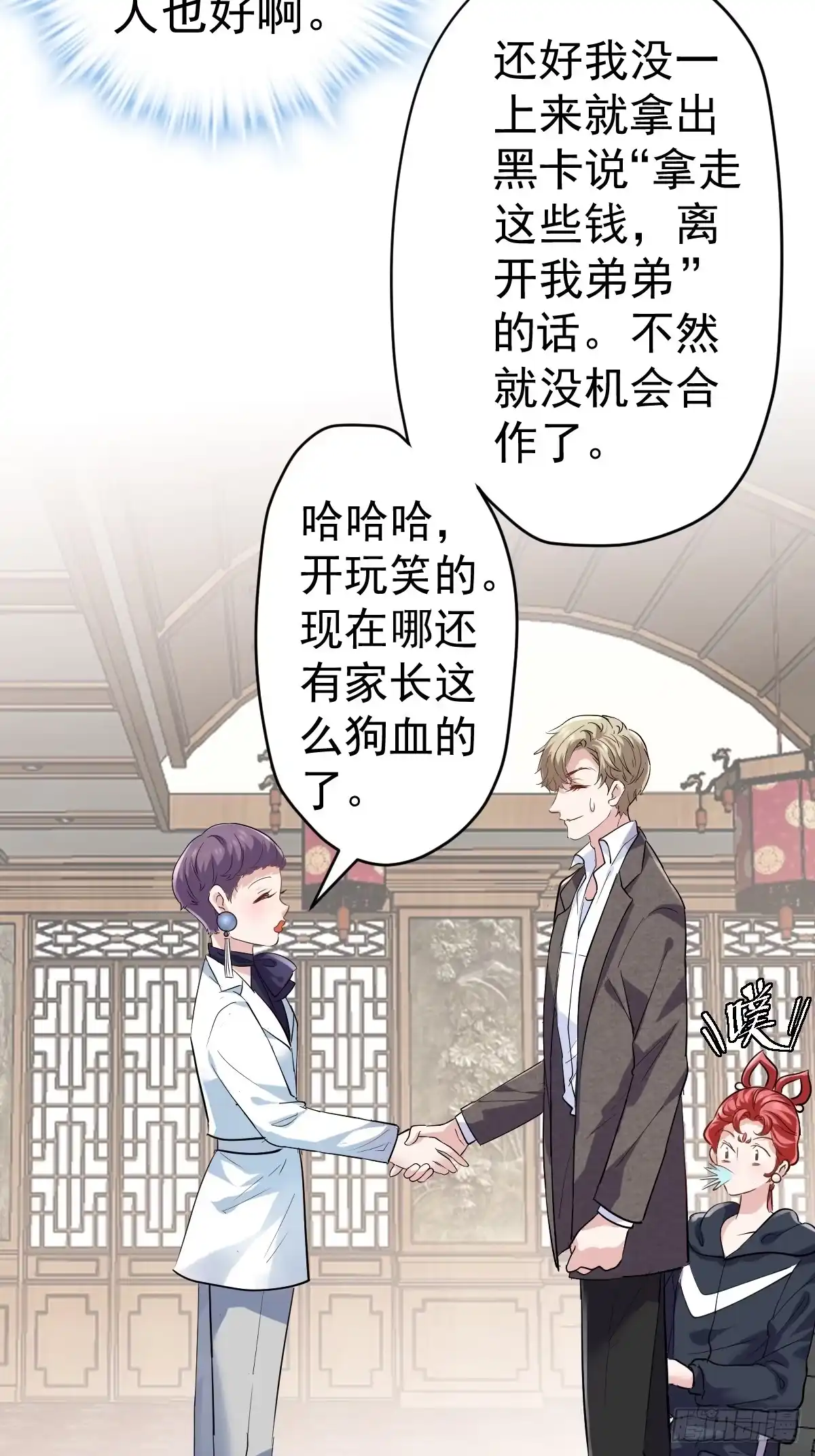 老母亲滤镜-我才不是恶毒女配（麻辣女配）-初心漫画,招财胖企（第5张）