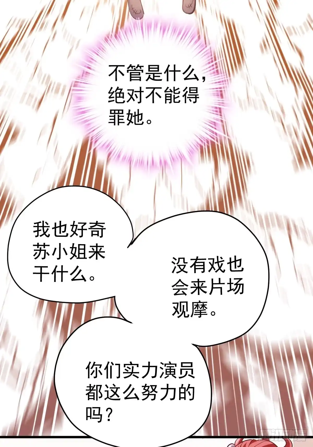 达成共识-我才不是恶毒女配（麻辣女配）-初心漫画,招财胖企（第12张）