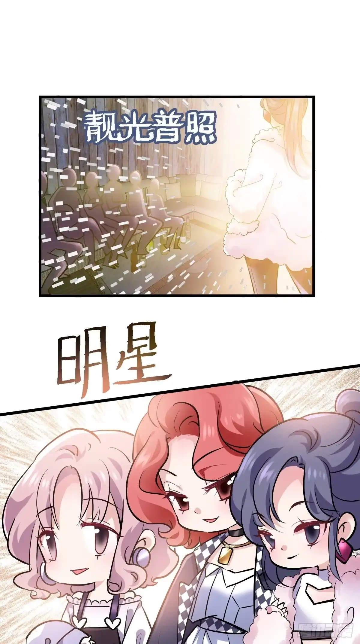田鸡炖鹅-我才不是恶毒女配（麻辣女配）-初心漫画,招财胖企（第15张）