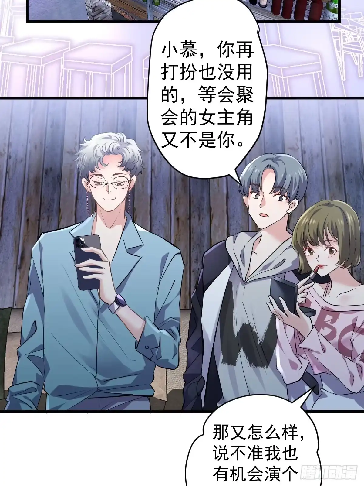 田鸡炖鹅-我才不是恶毒女配（麻辣女配）-初心漫画,招财胖企（第3张）