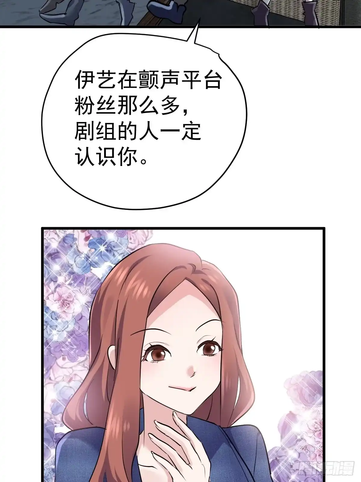 田鸡炖鹅-我才不是恶毒女配（麻辣女配）-初心漫画,招财胖企（第6张）