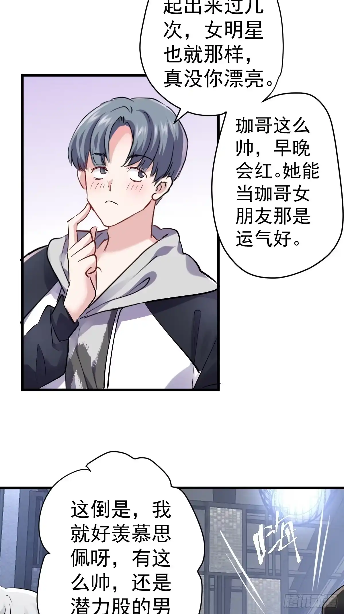 田鸡炖鹅-我才不是恶毒女配（麻辣女配）-初心漫画,招财胖企（第9张）