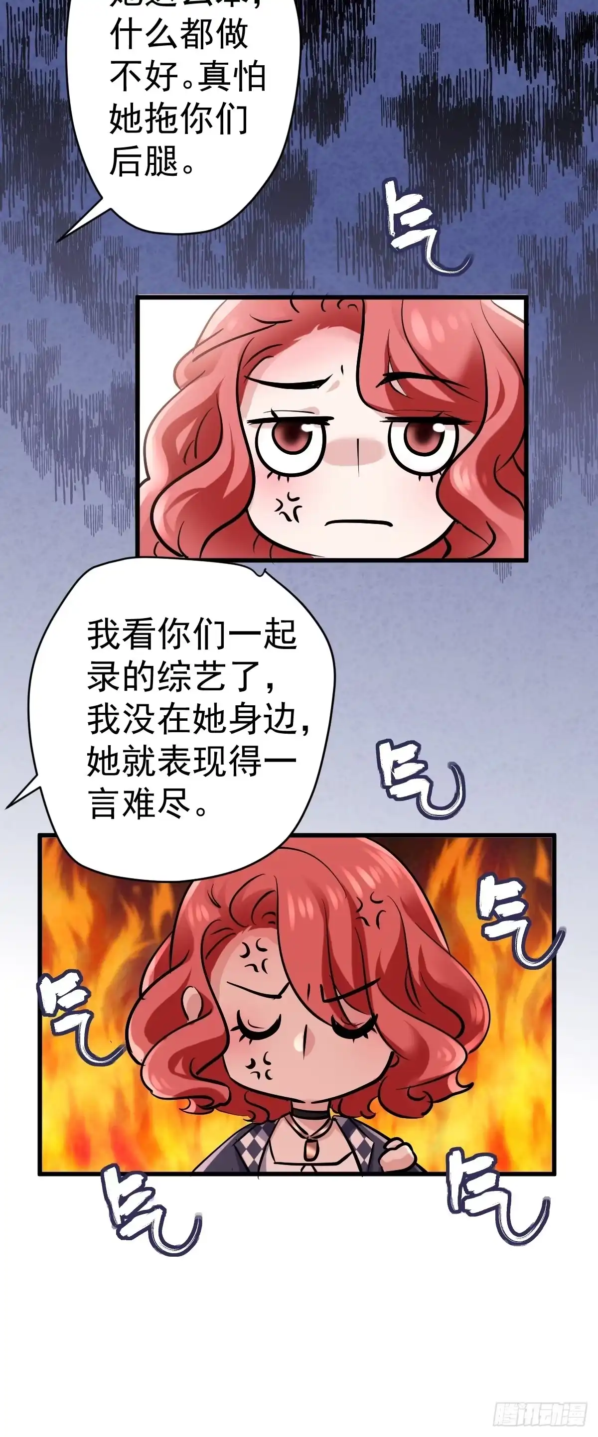 田鸡炖鹅-我才不是恶毒女配（麻辣女配）-初心漫画,招财胖企（第24张）
