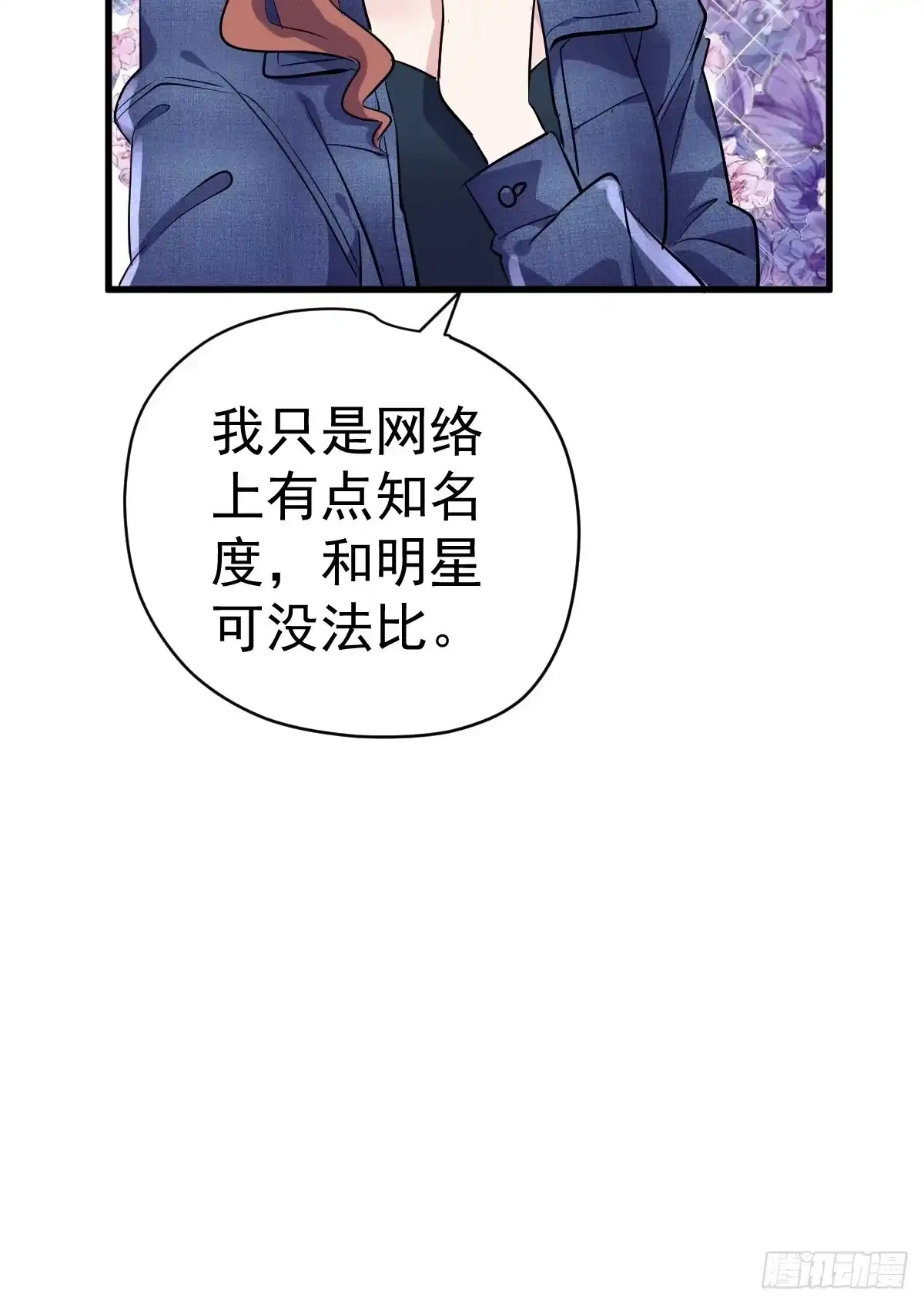 田鸡炖鹅-我才不是恶毒女配（麻辣女配）-初心漫画,招财胖企（第7张）