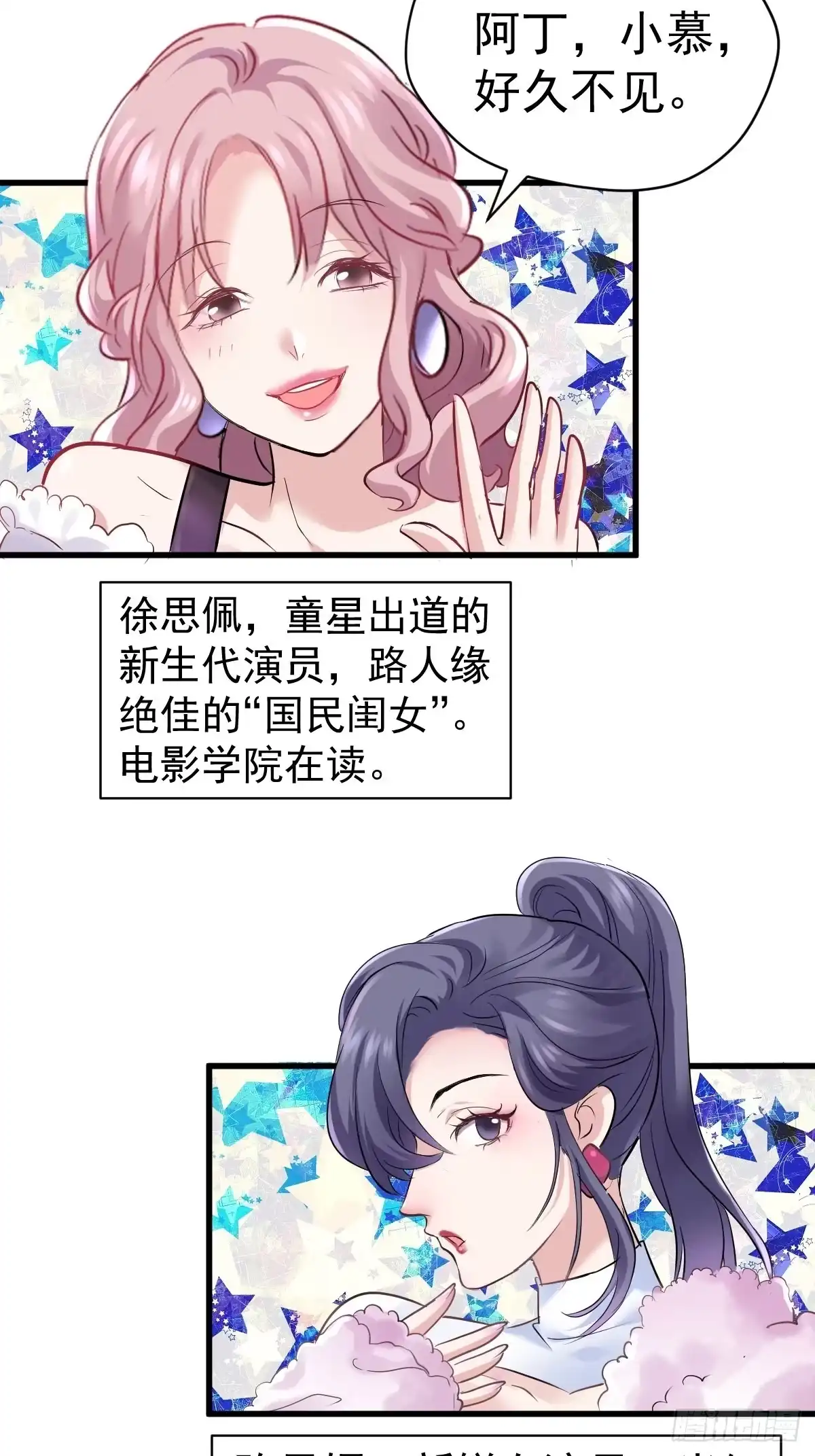 田鸡炖鹅-我才不是恶毒女配（麻辣女配）-初心漫画,招财胖企（第13张）