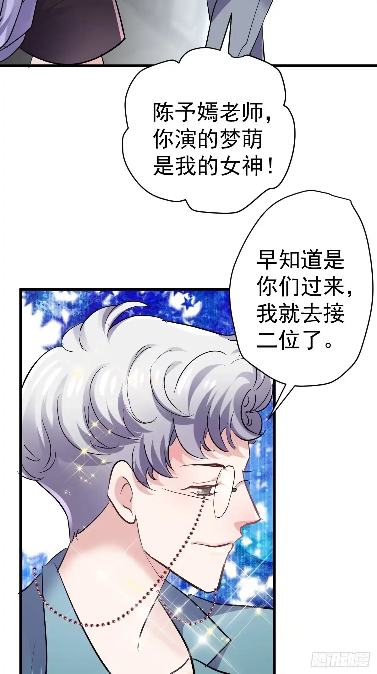 田鸡炖鹅-我才不是恶毒女配（麻辣女配）-初心漫画,招财胖企（第20张）