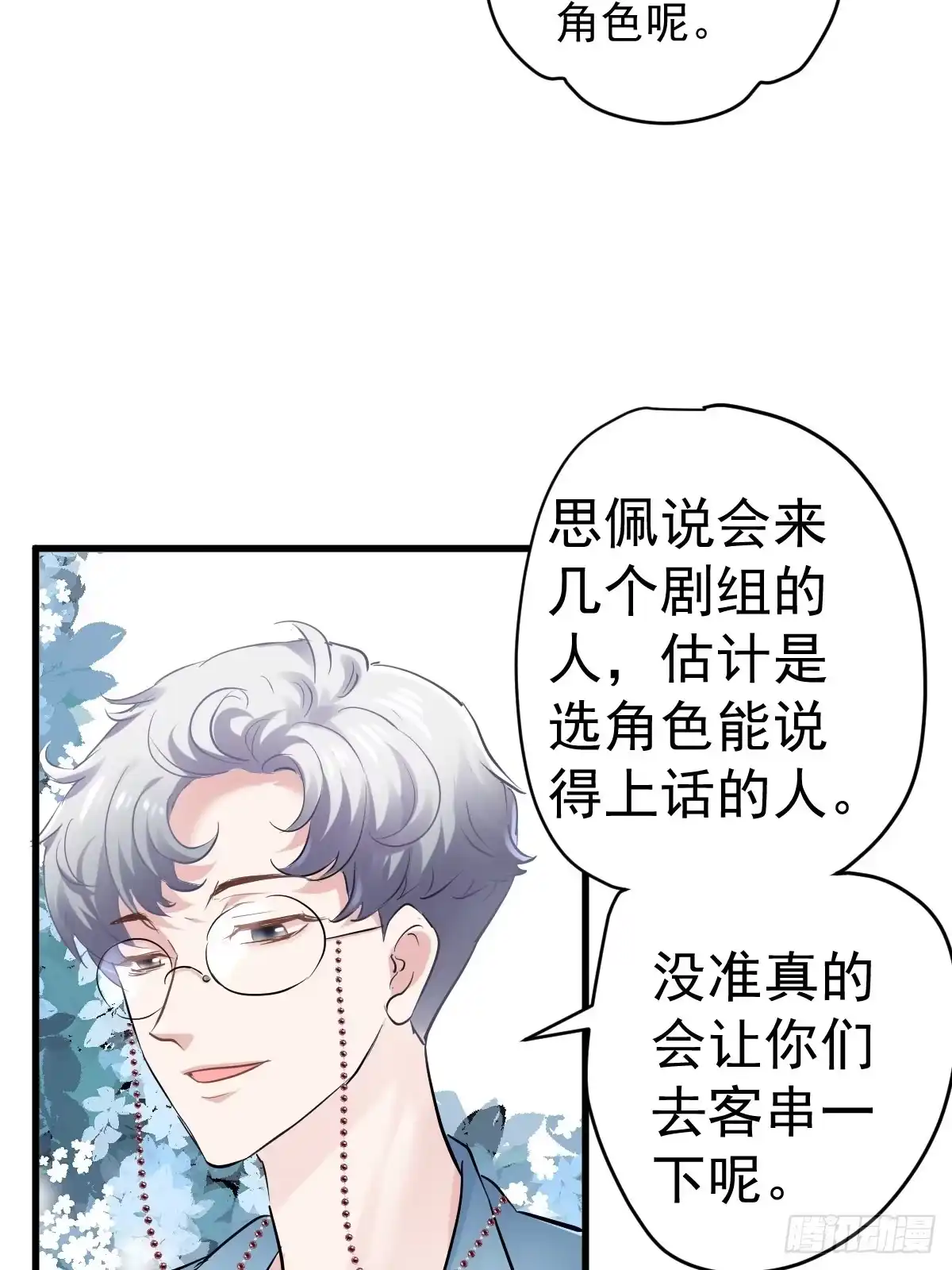 田鸡炖鹅-我才不是恶毒女配（麻辣女配）-初心漫画,招财胖企（第4张）