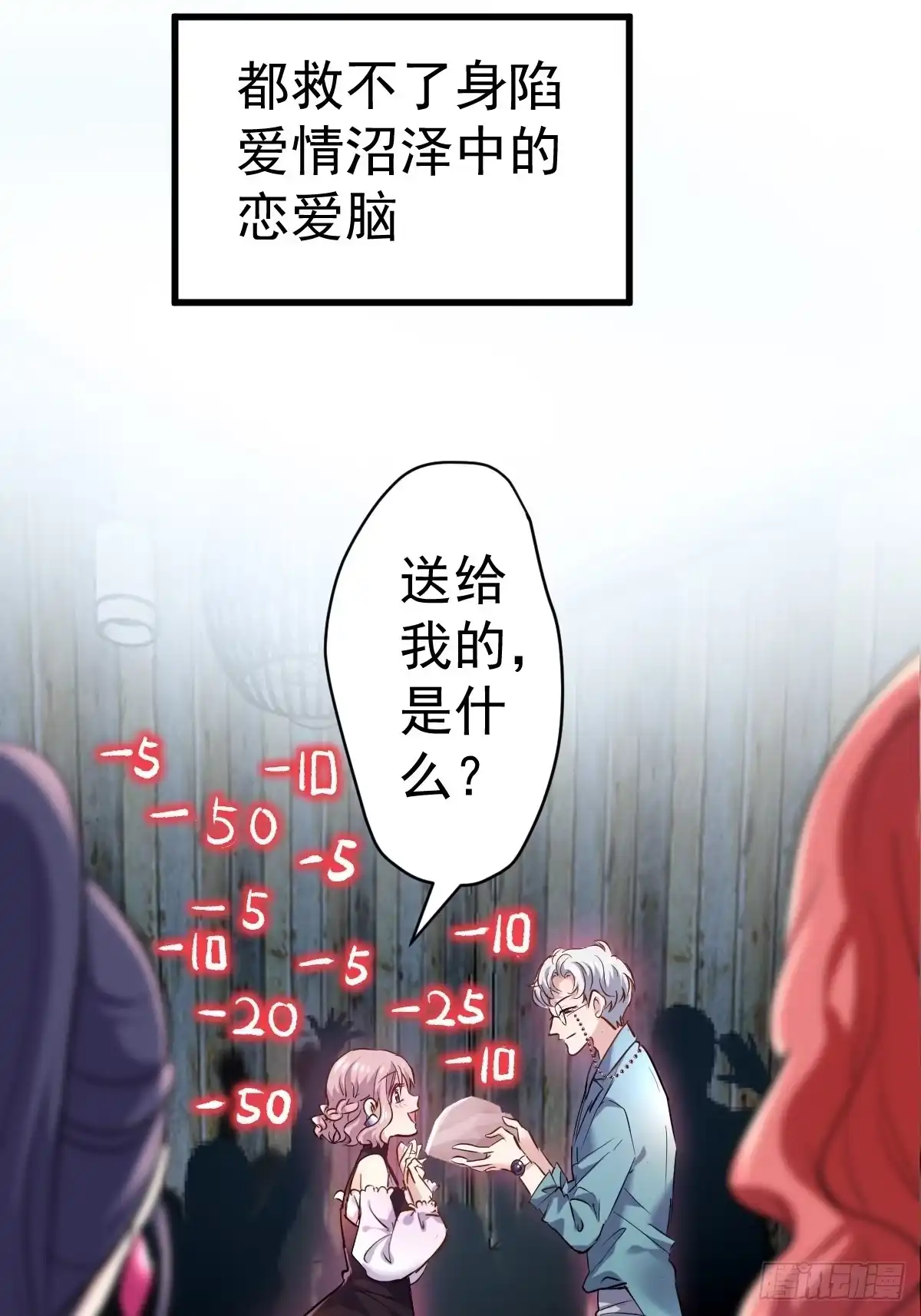 双响炮-我才不是恶毒女配（麻辣女配）-初心漫画,招财胖企（第2张）