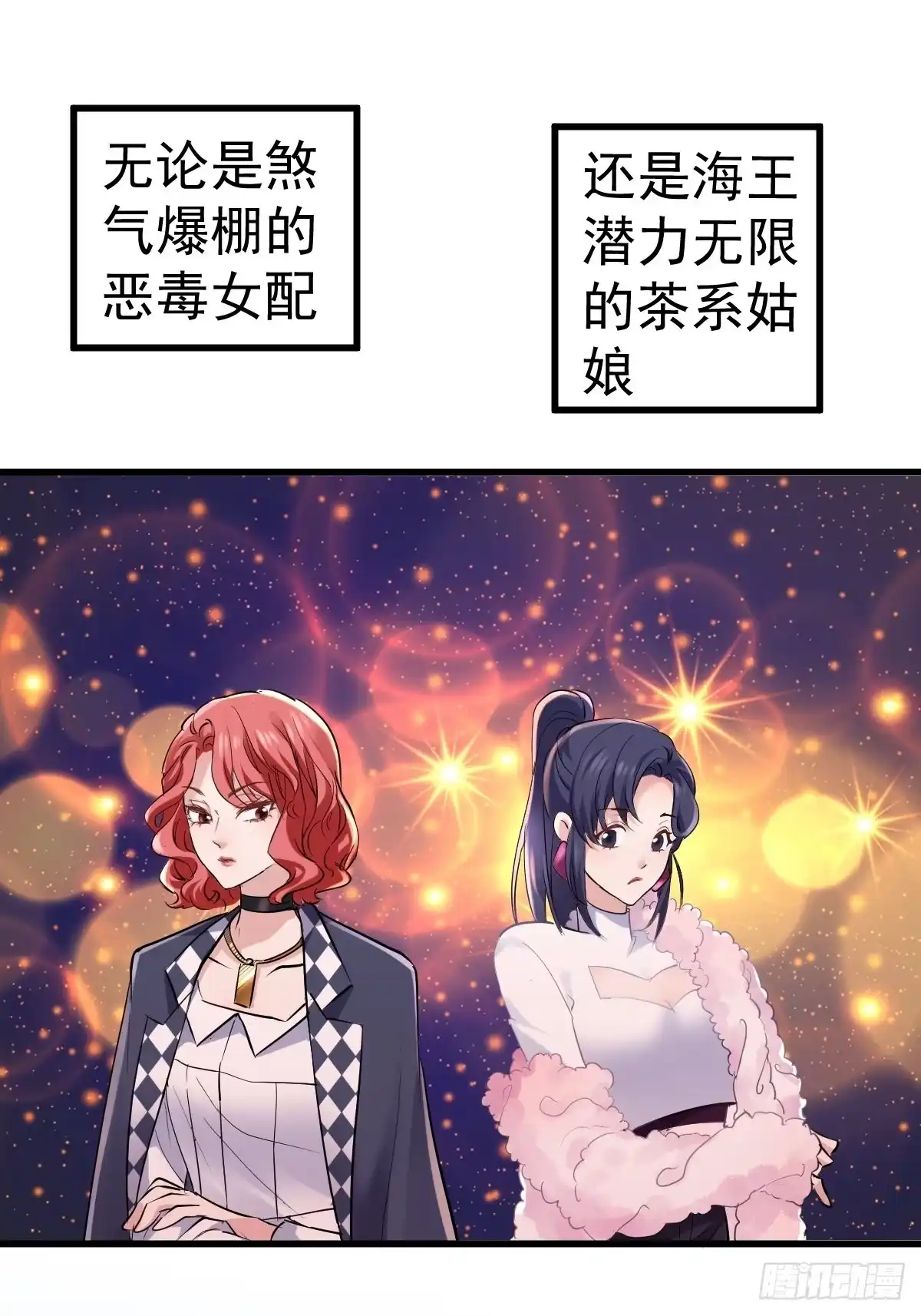 双响炮-我才不是恶毒女配（麻辣女配）-初心漫画,招财胖企（第1张）