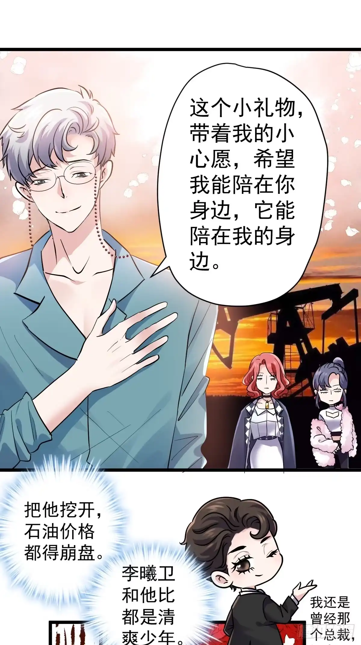 双响炮-我才不是恶毒女配（麻辣女配）-初心漫画,招财胖企（第10张）