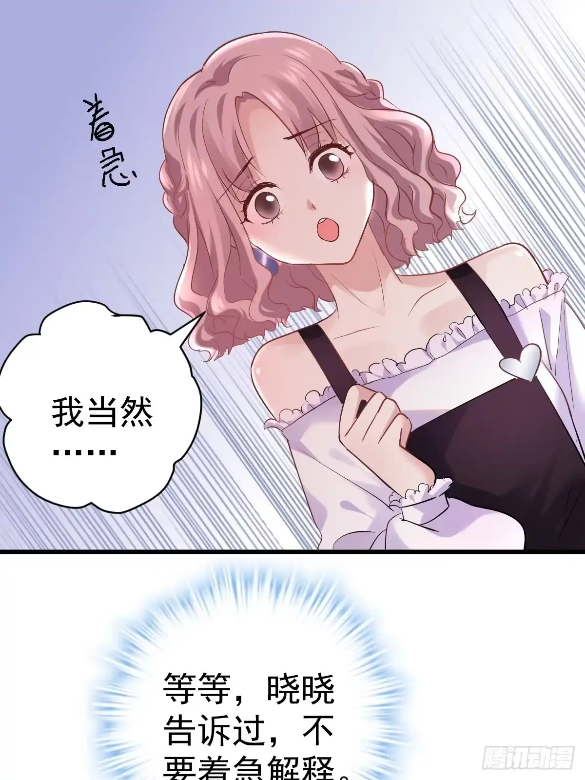 真的吗？你确定吗？你说呢？-我才不是恶毒女配（麻辣女配）-初心漫画,招财胖企（第6张）
