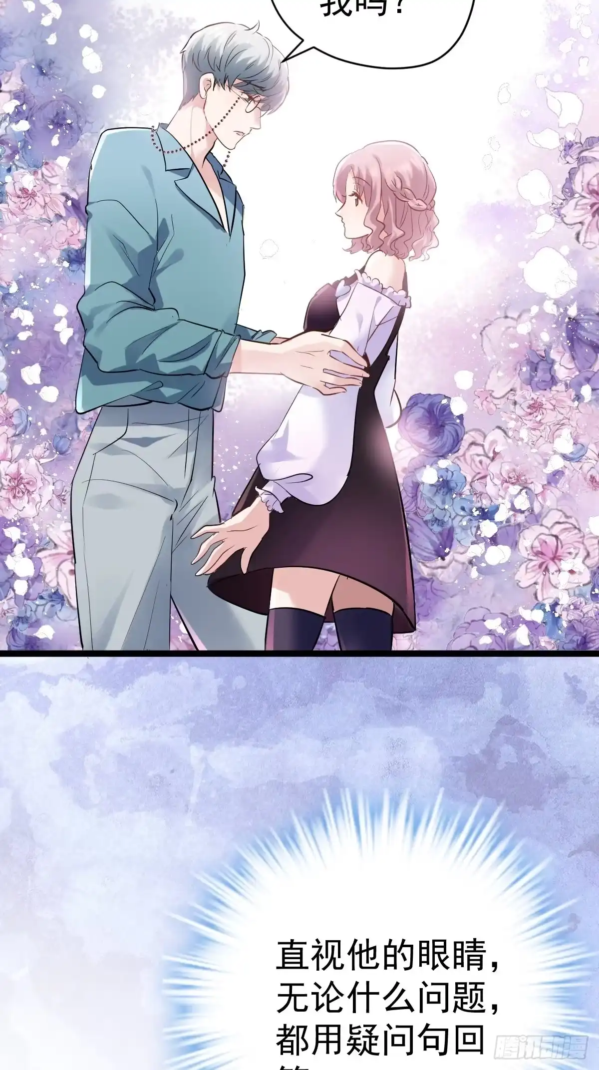 真的吗？你确定吗？你说呢？-我才不是恶毒女配（麻辣女配）-初心漫画,招财胖企（第11张）