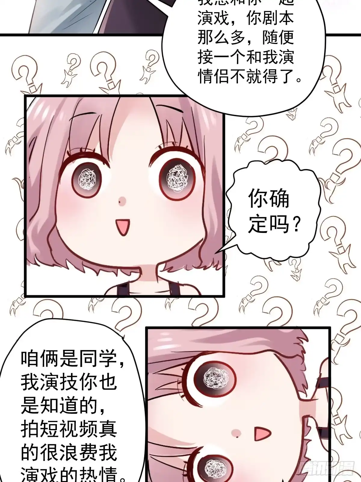 真的吗？你确定吗？你说呢？-我才不是恶毒女配（麻辣女配）-初心漫画,招财胖企（第18张）