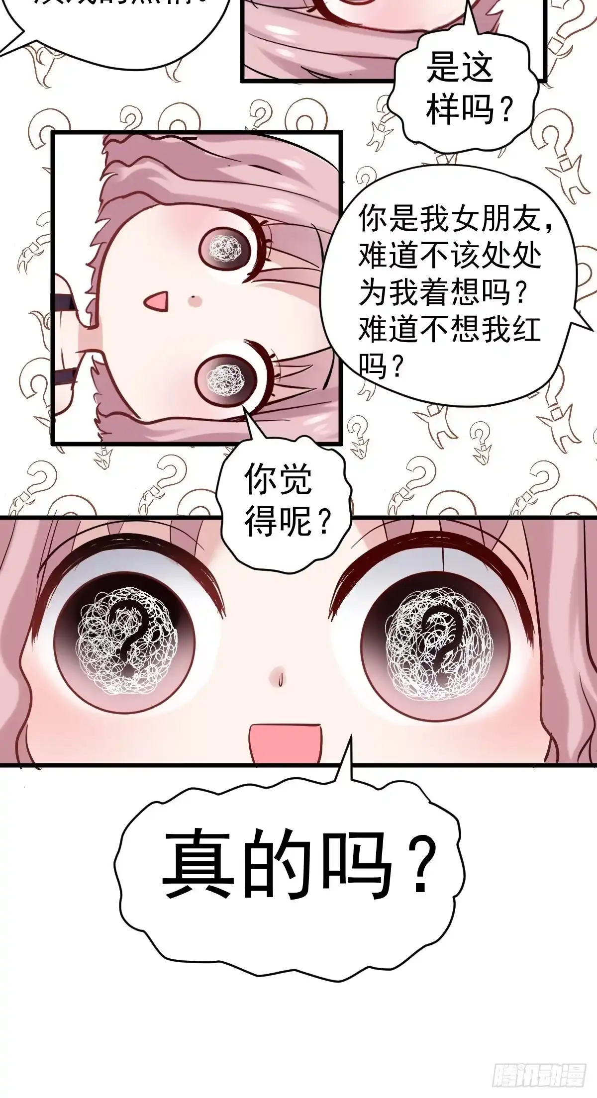 真的吗？你确定吗？你说呢？-我才不是恶毒女配（麻辣女配）-初心漫画,招财胖企（第19张）