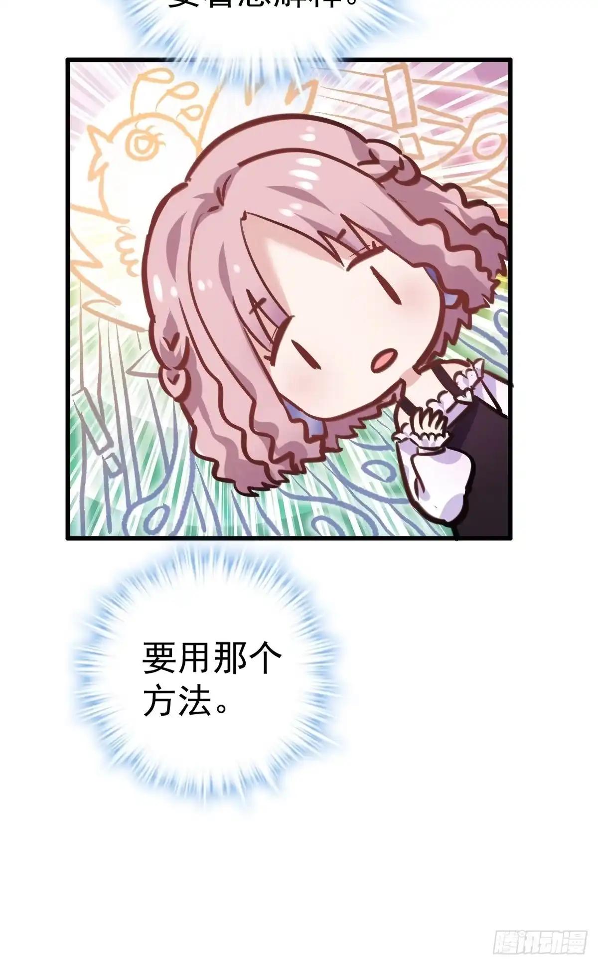 真的吗？你确定吗？你说呢？-我才不是恶毒女配（麻辣女配）-初心漫画,招财胖企（第7张）