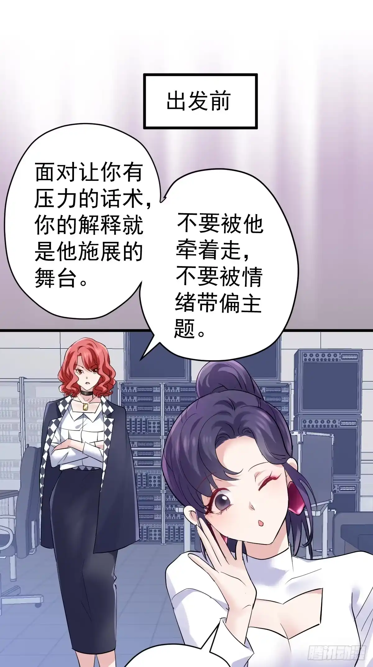 真的吗？你确定吗？你说呢？-我才不是恶毒女配（麻辣女配）-初心漫画,招财胖企（第8张）