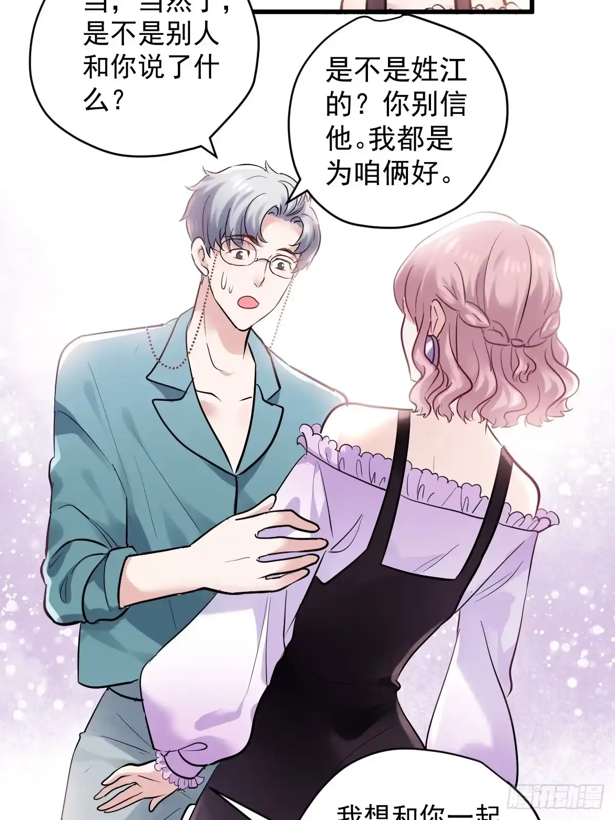 真的吗？你确定吗？你说呢？-我才不是恶毒女配（麻辣女配）-初心漫画,招财胖企（第17张）