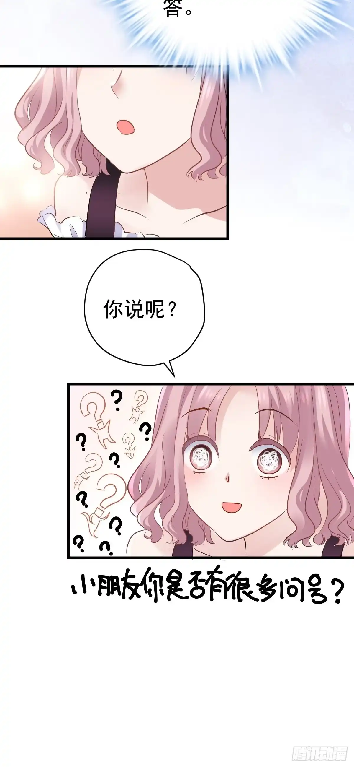 真的吗？你确定吗？你说呢？-我才不是恶毒女配（麻辣女配）-初心漫画,招财胖企（第12张）