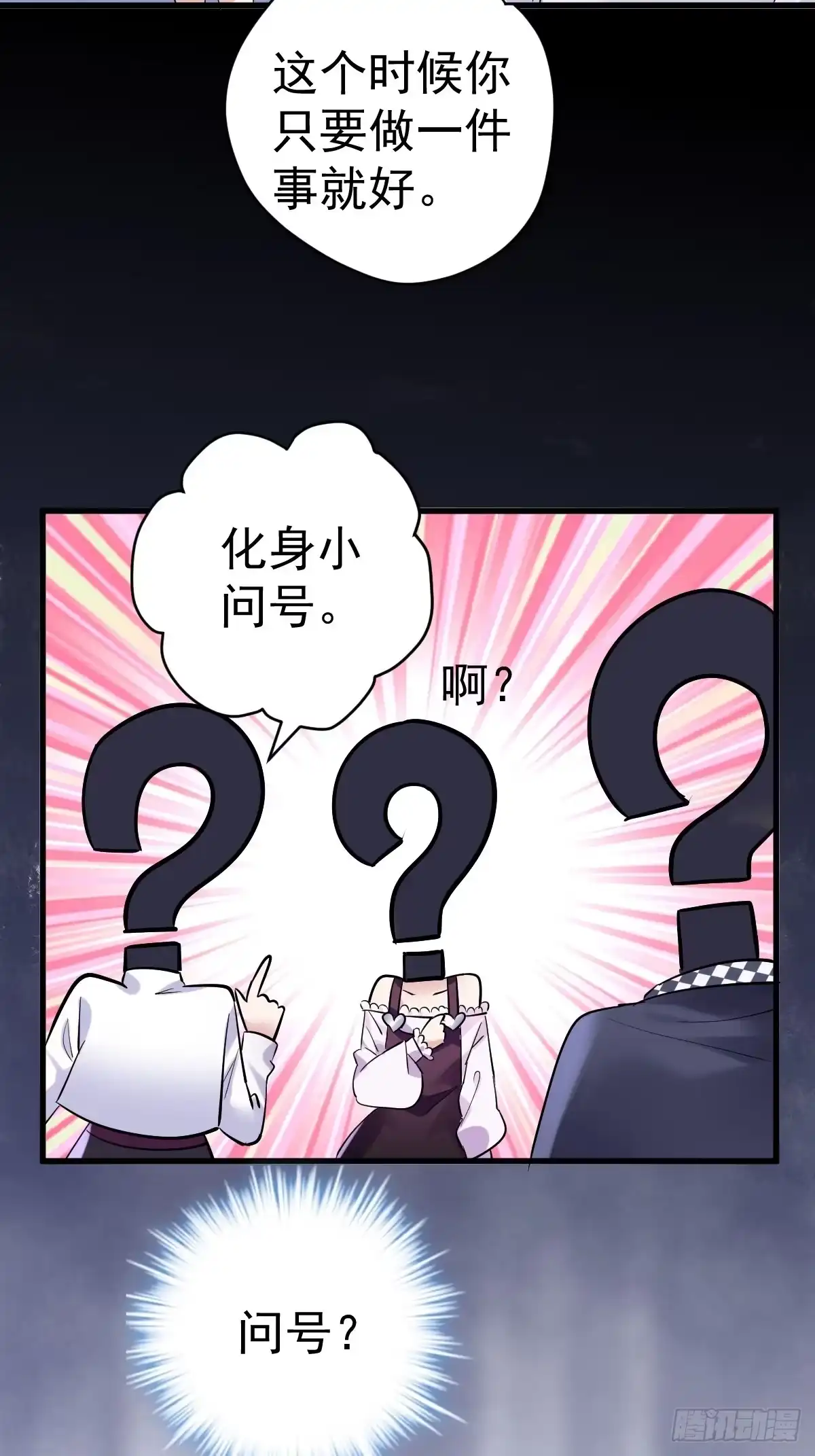 真的吗？你确定吗？你说呢？-我才不是恶毒女配（麻辣女配）-初心漫画,招财胖企（第9张）