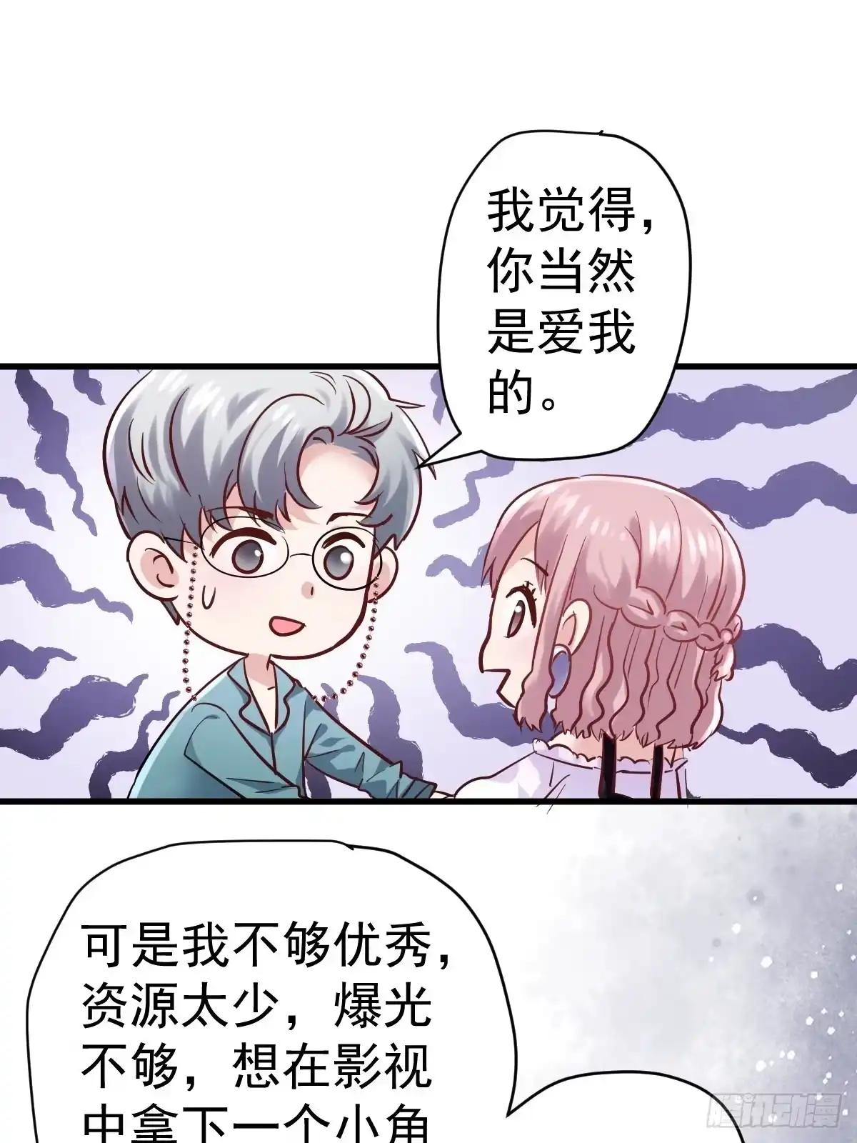真的吗？你确定吗？你说呢？-我才不是恶毒女配（麻辣女配）-初心漫画,招财胖企（第13张）